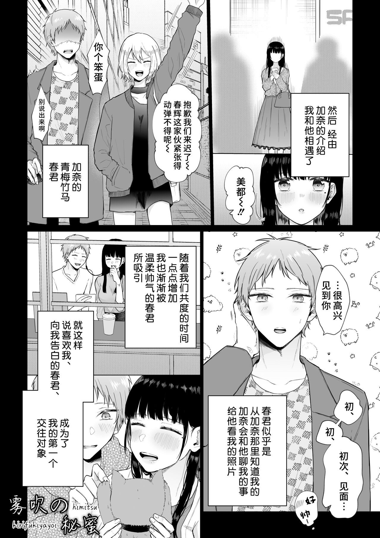 Himitsu ~Fukanshou no Watashi ga Ochiru made~ | 秘蜜 page 9 full