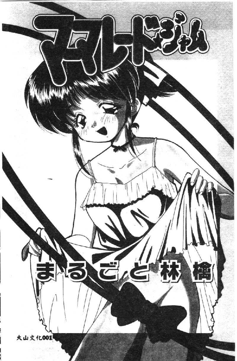 Marmalade Jam page 4 full