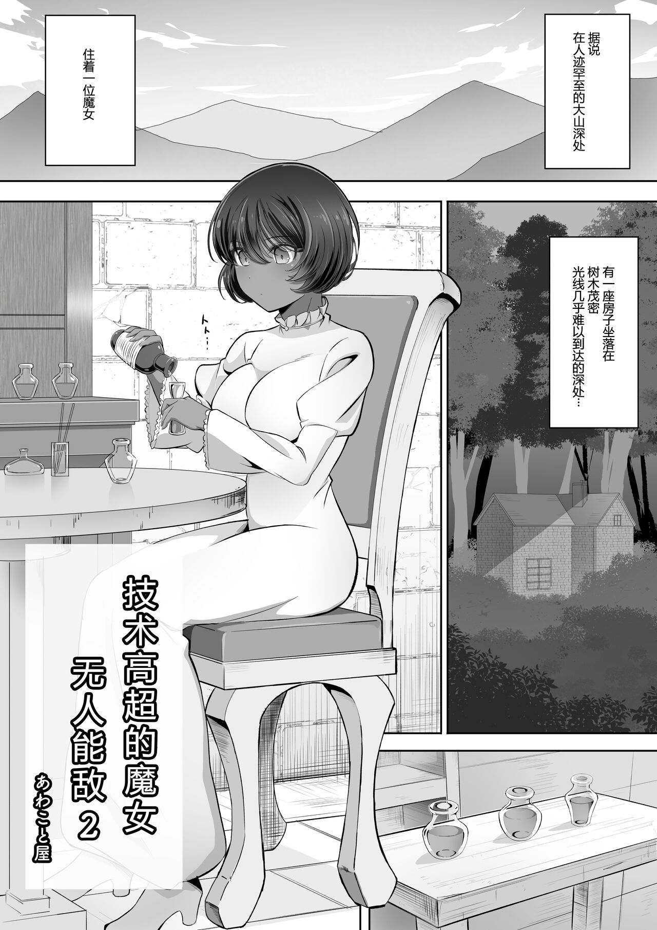 Tedare no Majo ni wa Kanawa nai 2 page 3 full