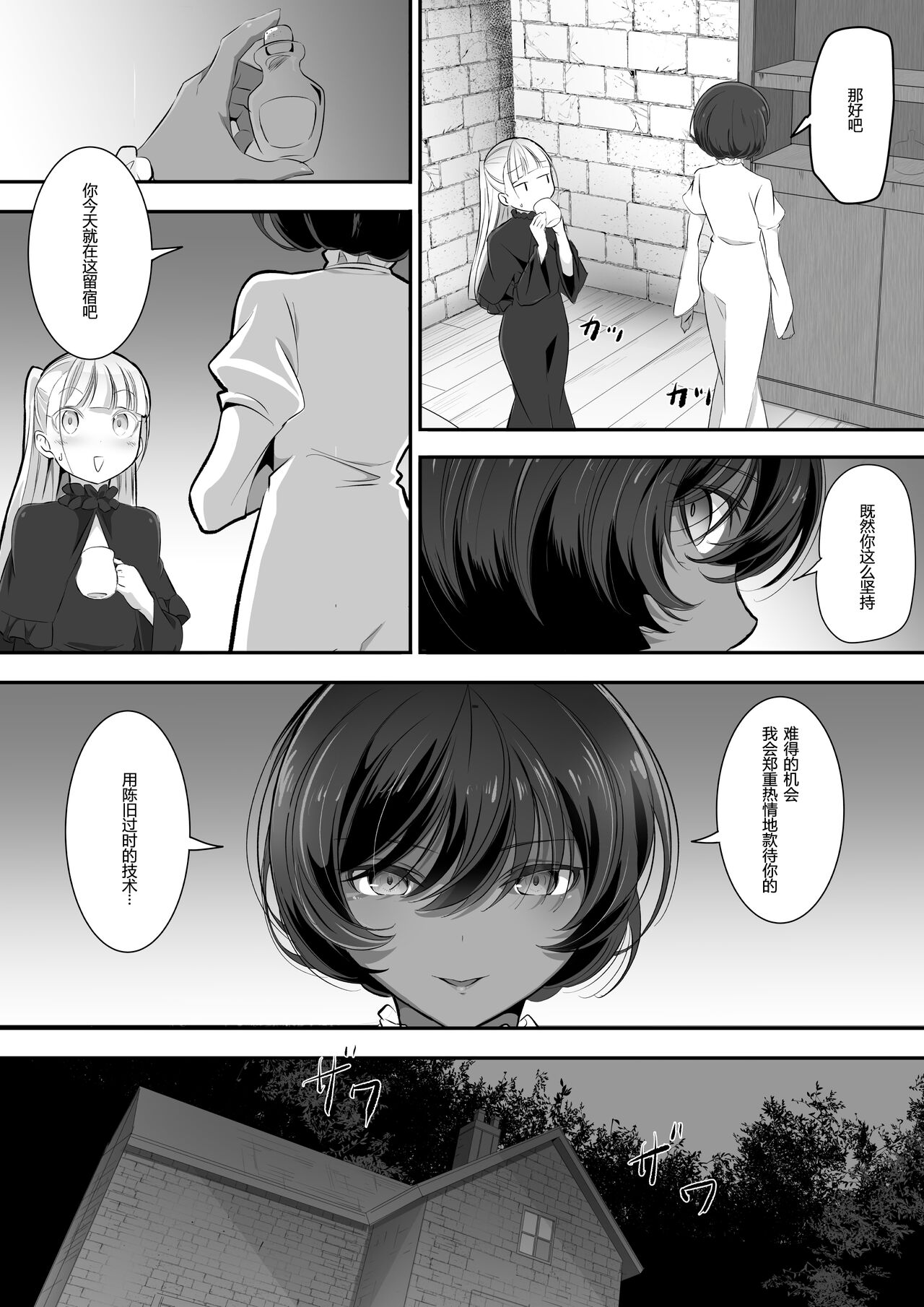 Tedare no Majo ni wa Kanawa nai 2 page 9 full