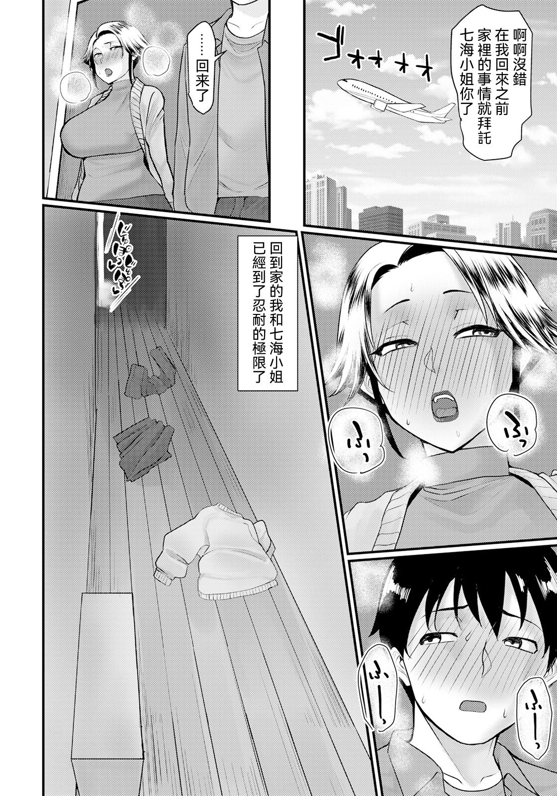 Gibo no Kyorikan ga Erosugiru page 10 full