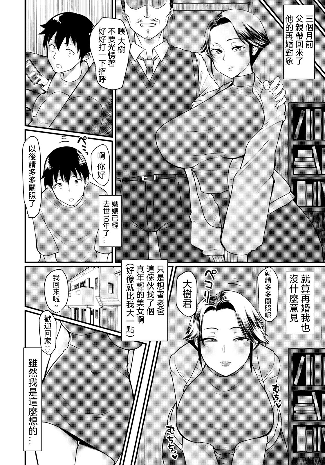 Gibo no Kyorikan ga Erosugiru page 2 full