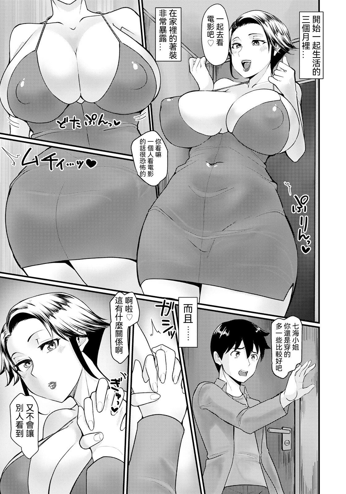 Gibo no Kyorikan ga Erosugiru page 3 full
