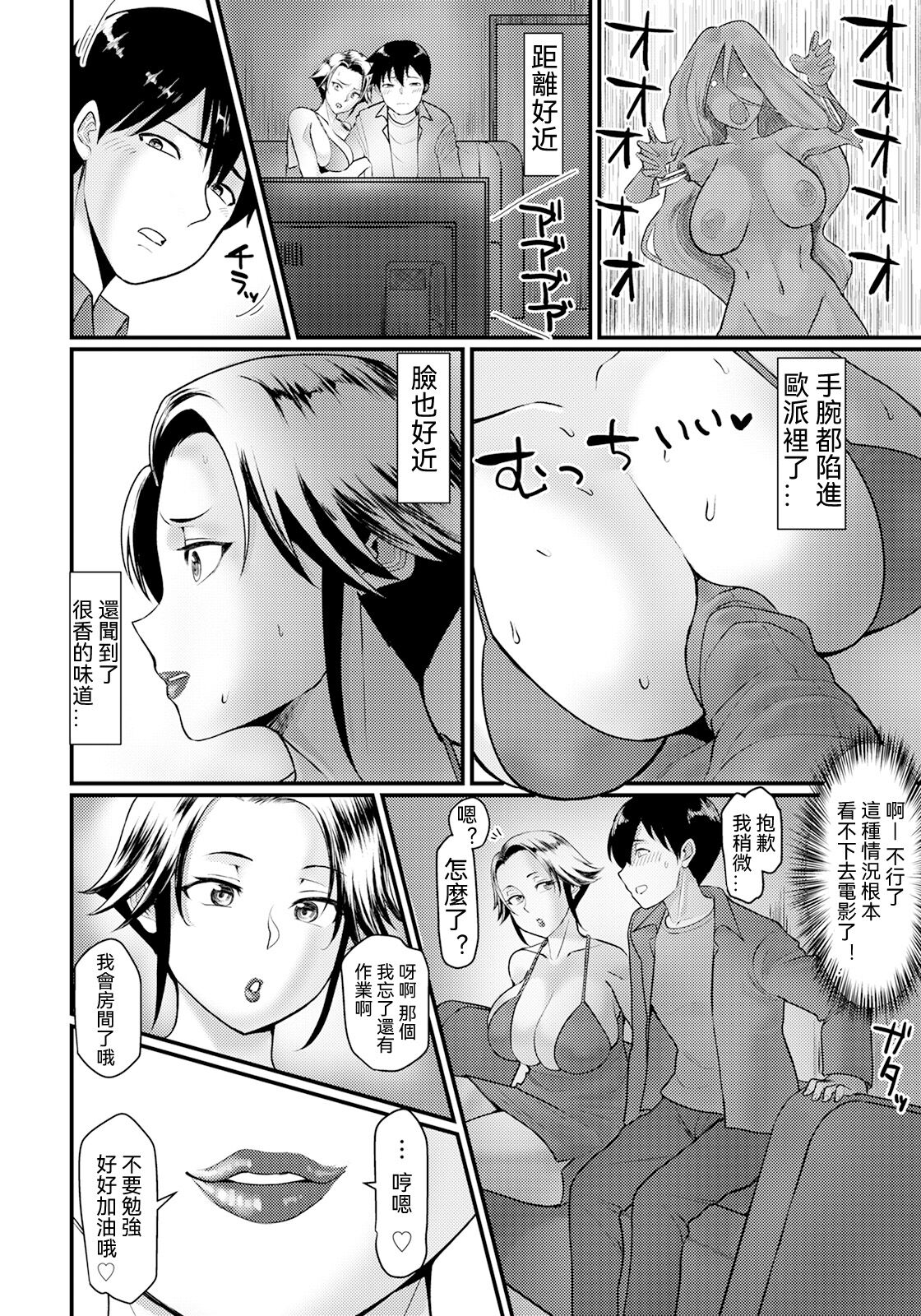 Gibo no Kyorikan ga Erosugiru page 4 full