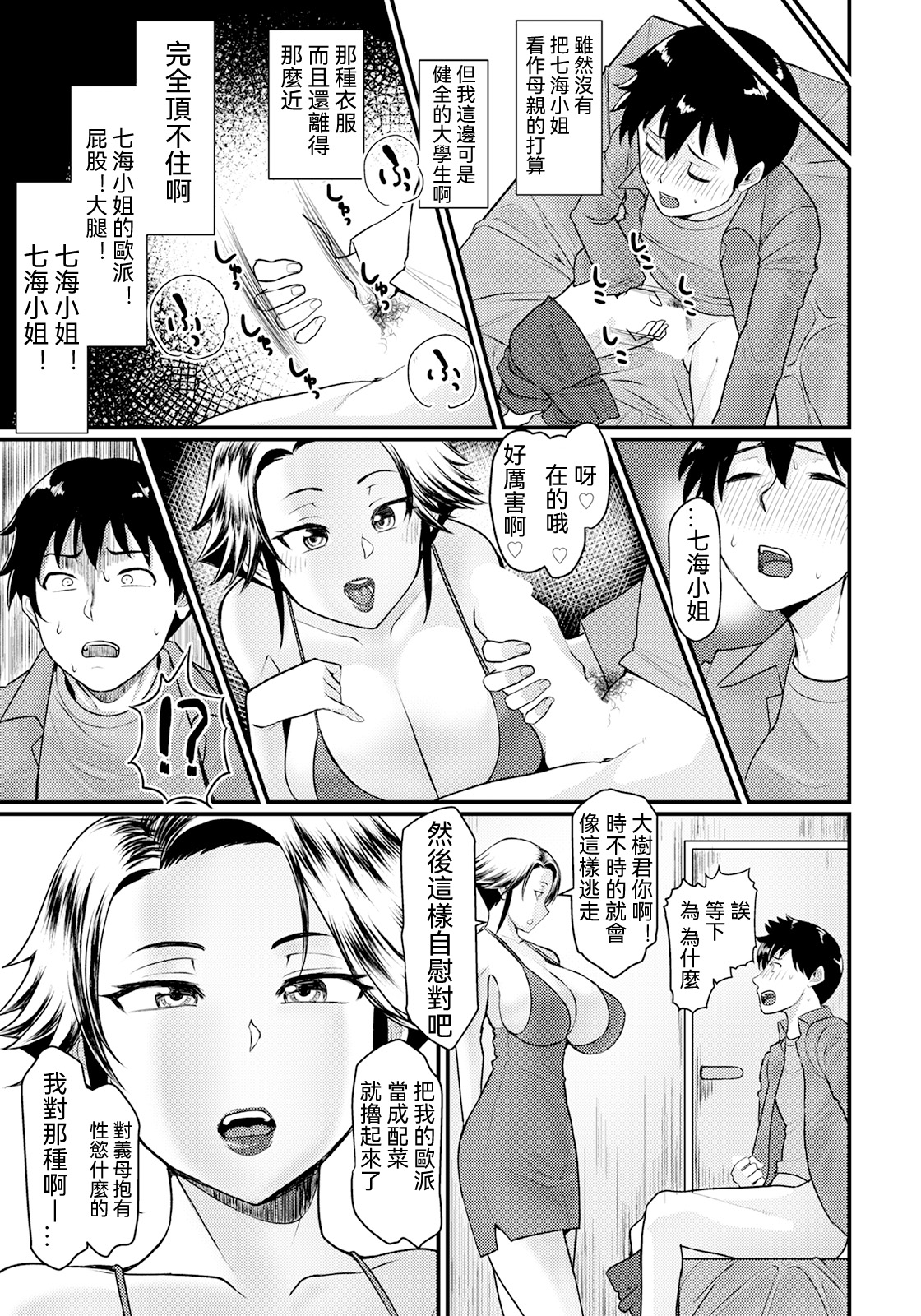 Gibo no Kyorikan ga Erosugiru page 5 full