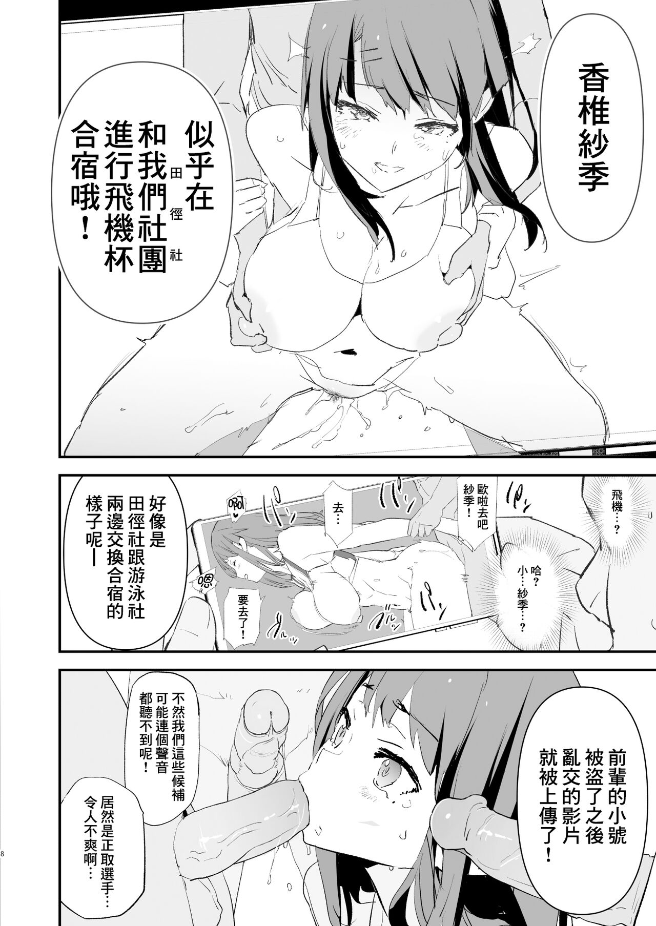 Watashi-tachi no Onaho Koukan Gasshuku Ichinichime to Futsukame! + Omake Paper page 9 full
