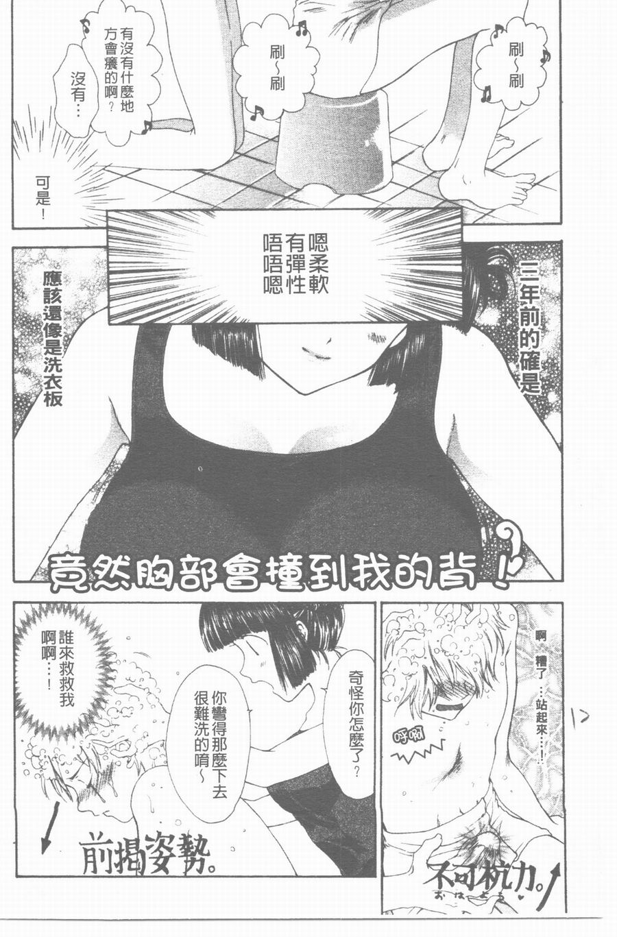 Yawarakai Ori | 柔軟的牢籠 page 10 full