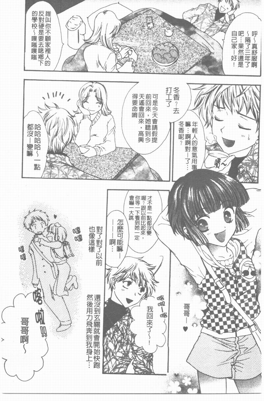 Yawarakai Ori | 柔軟的牢籠 page 5 full