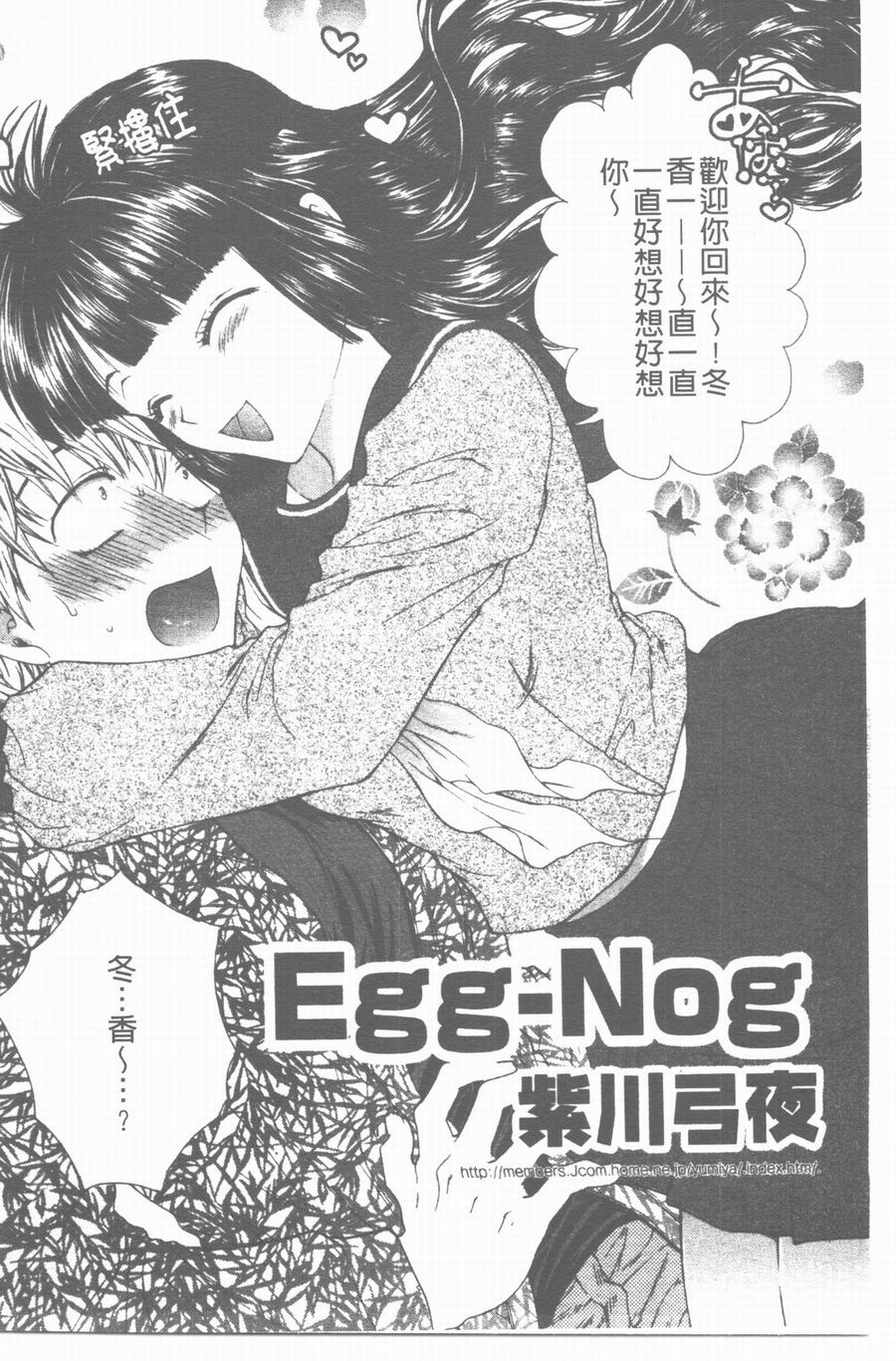 Yawarakai Ori | 柔軟的牢籠 page 6 full