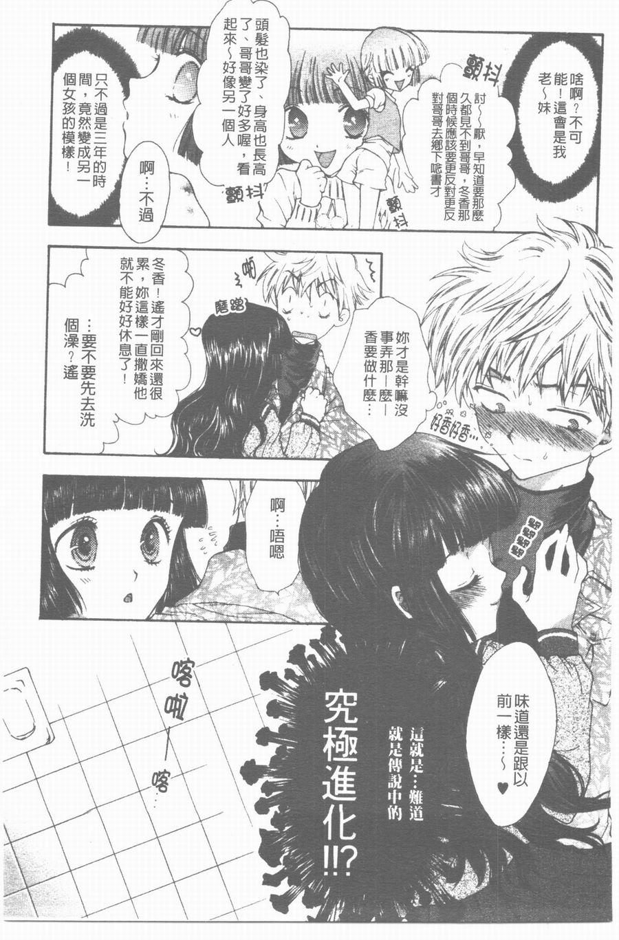 Yawarakai Ori | 柔軟的牢籠 page 7 full