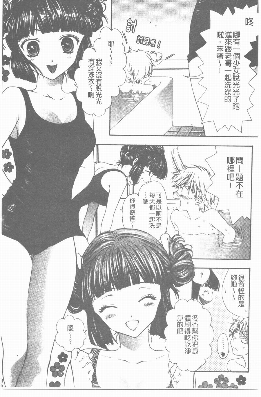 Yawarakai Ori | 柔軟的牢籠 page 9 full