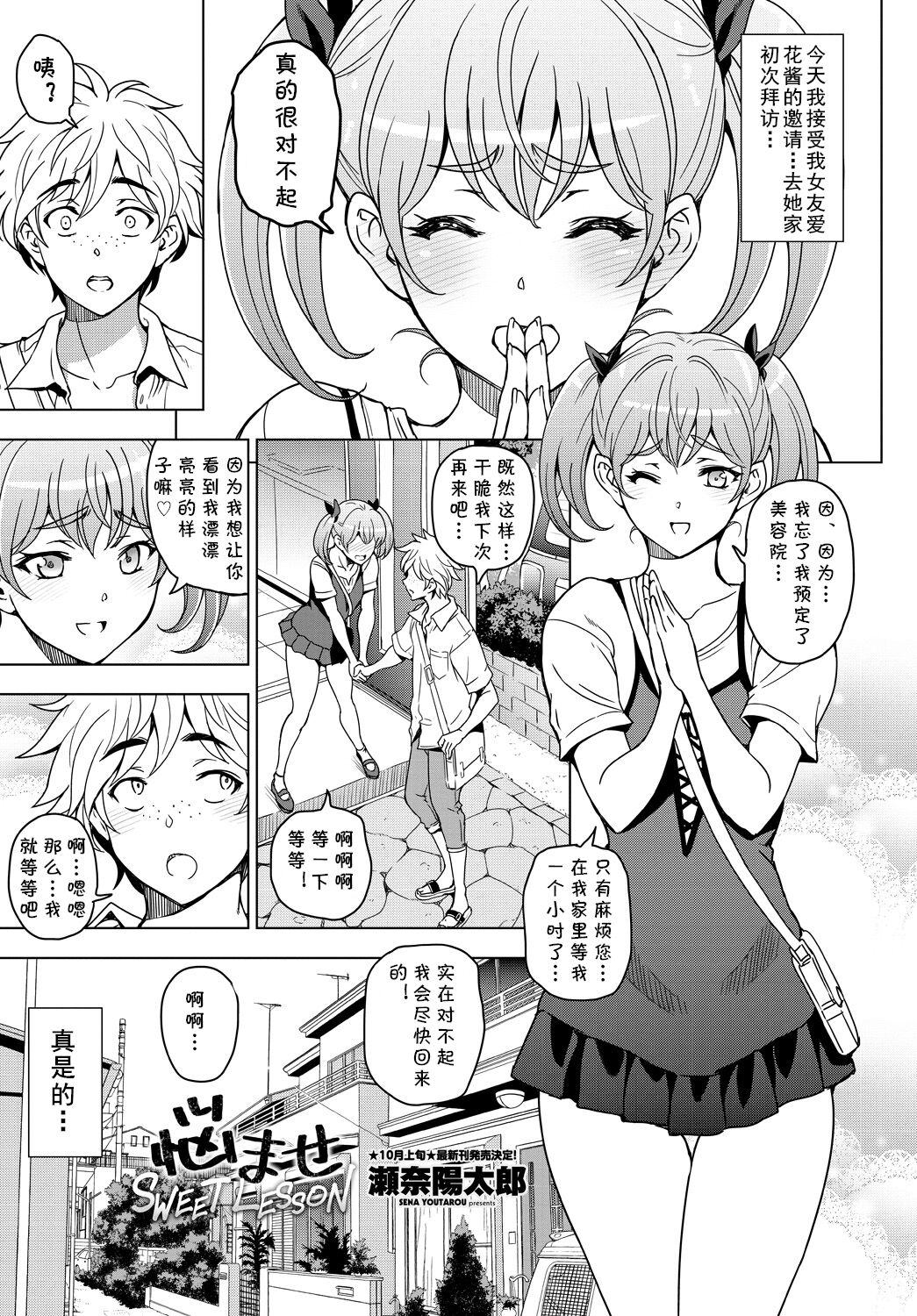 Nayamase SWEET LESSON page 1 full