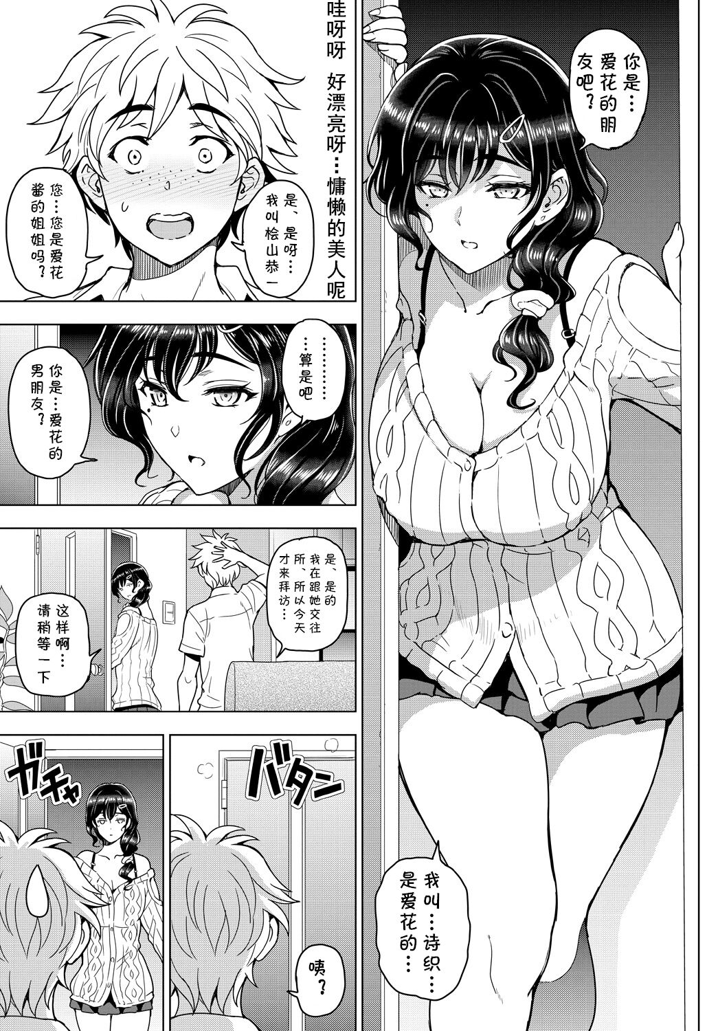 Nayamase SWEET LESSON page 3 full