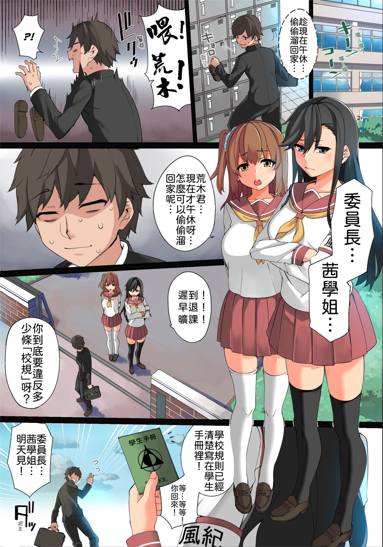 Ecchi na Kousoku Tsukucchaimashita. Joushiki Kakikae de Yaritai Houdai! page 3 full