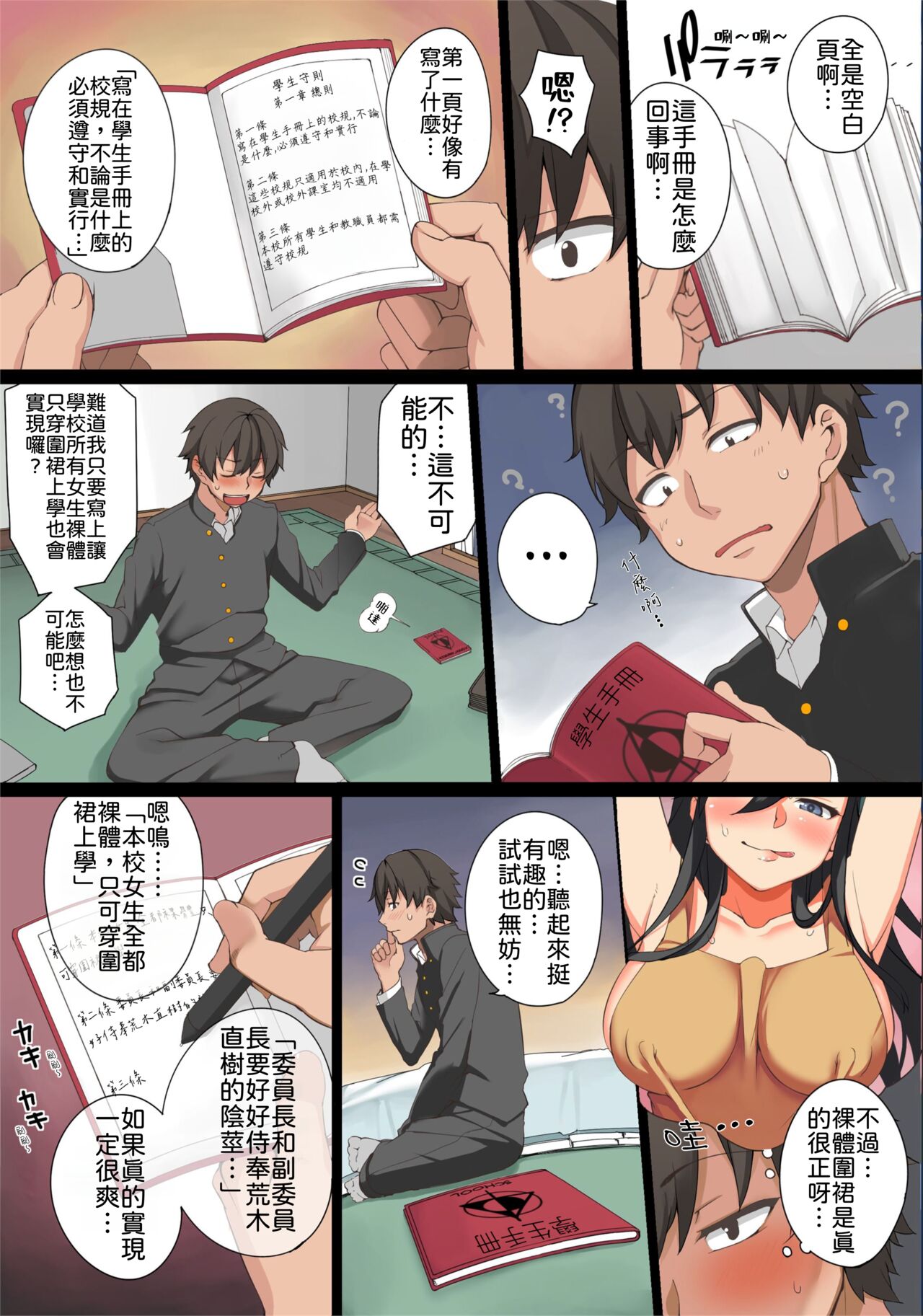 Ecchi na Kousoku Tsukucchaimashita. Joushiki Kakikae de Yaritai Houdai! page 5 full