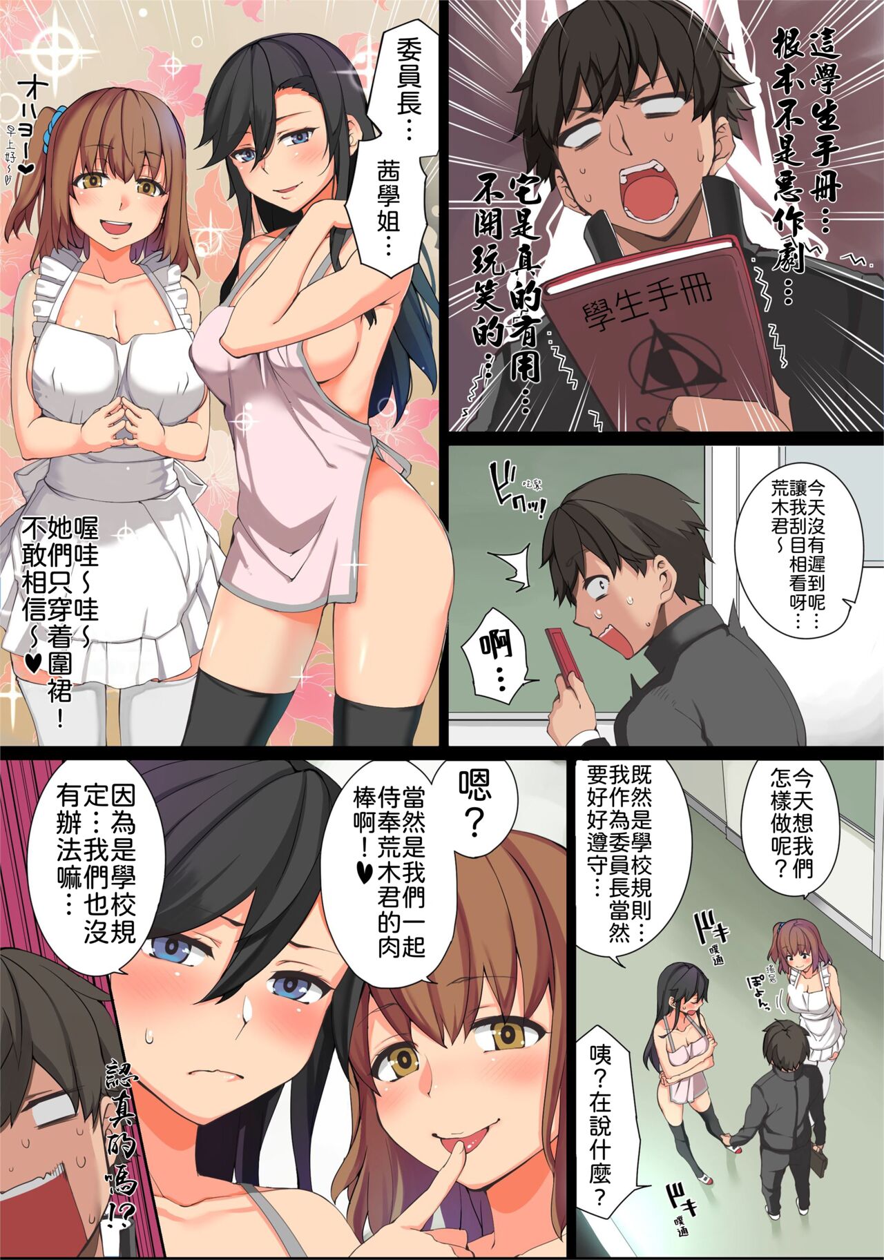 Ecchi na Kousoku Tsukucchaimashita. Joushiki Kakikae de Yaritai Houdai! page 7 full
