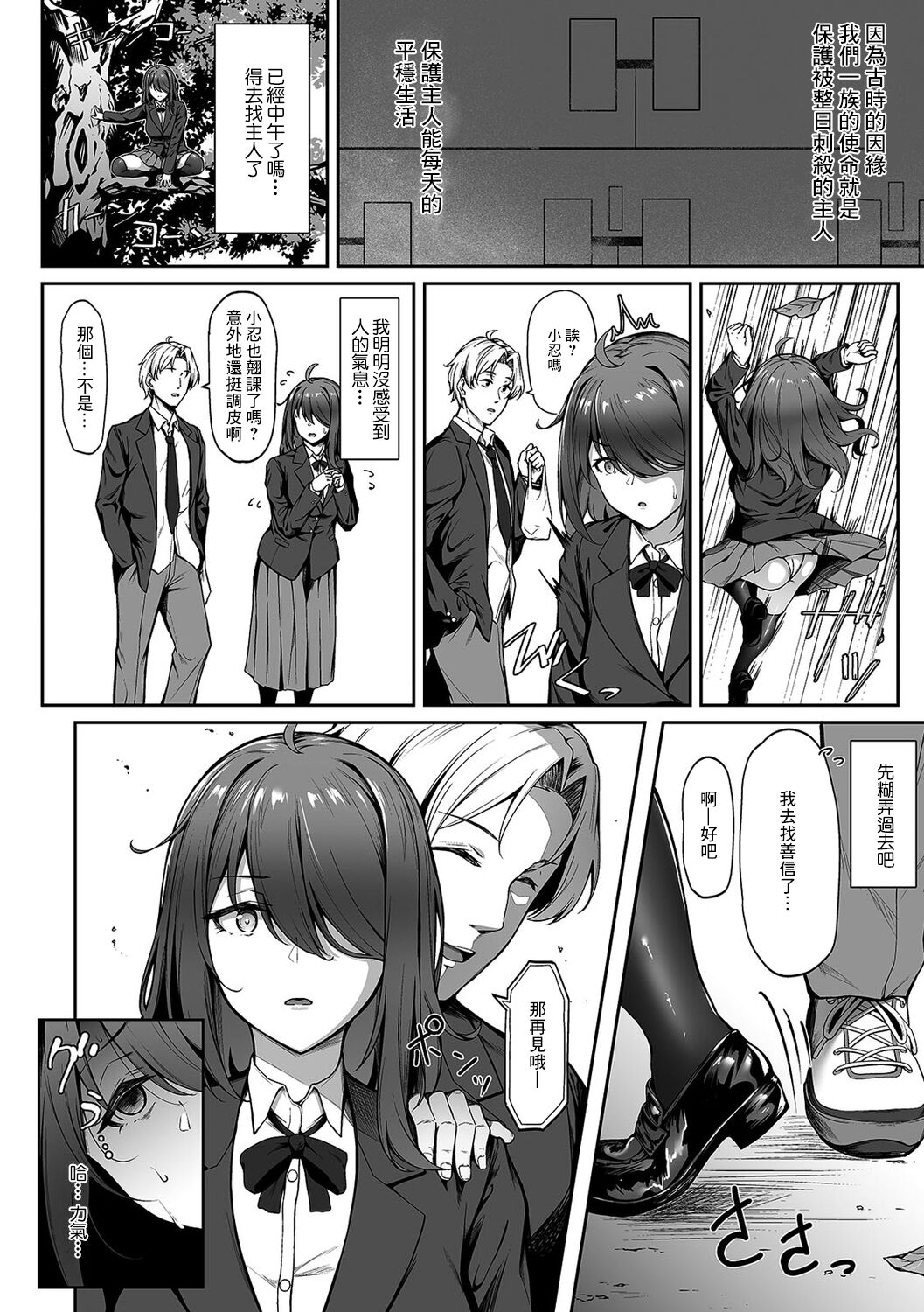 Saikyou no JK Kunoichi ga Saiminjutsu de Shojo o Ubawareta Ken | 最強JK庫諾被奪走處女 page 6 full