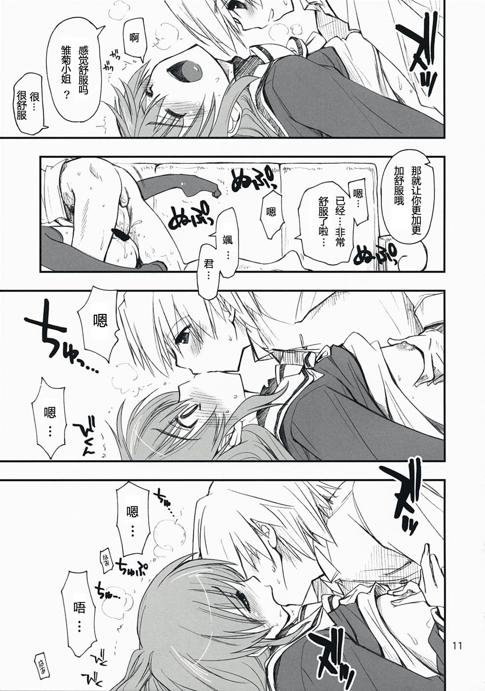 Nanoda! page 10 full