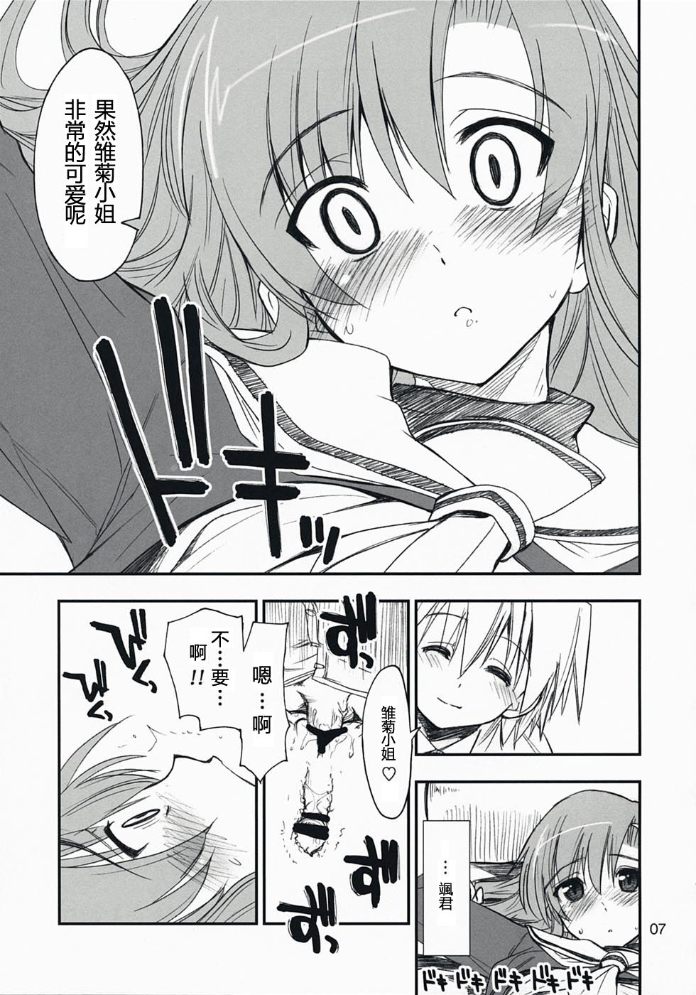 Nanoda! page 6 full