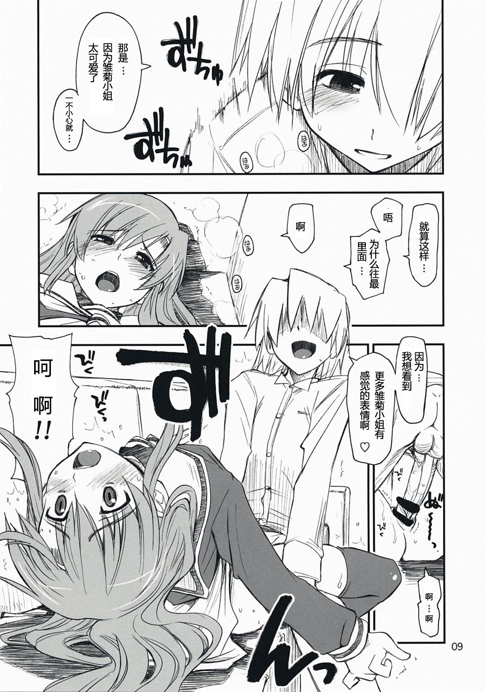 Nanoda! page 8 full
