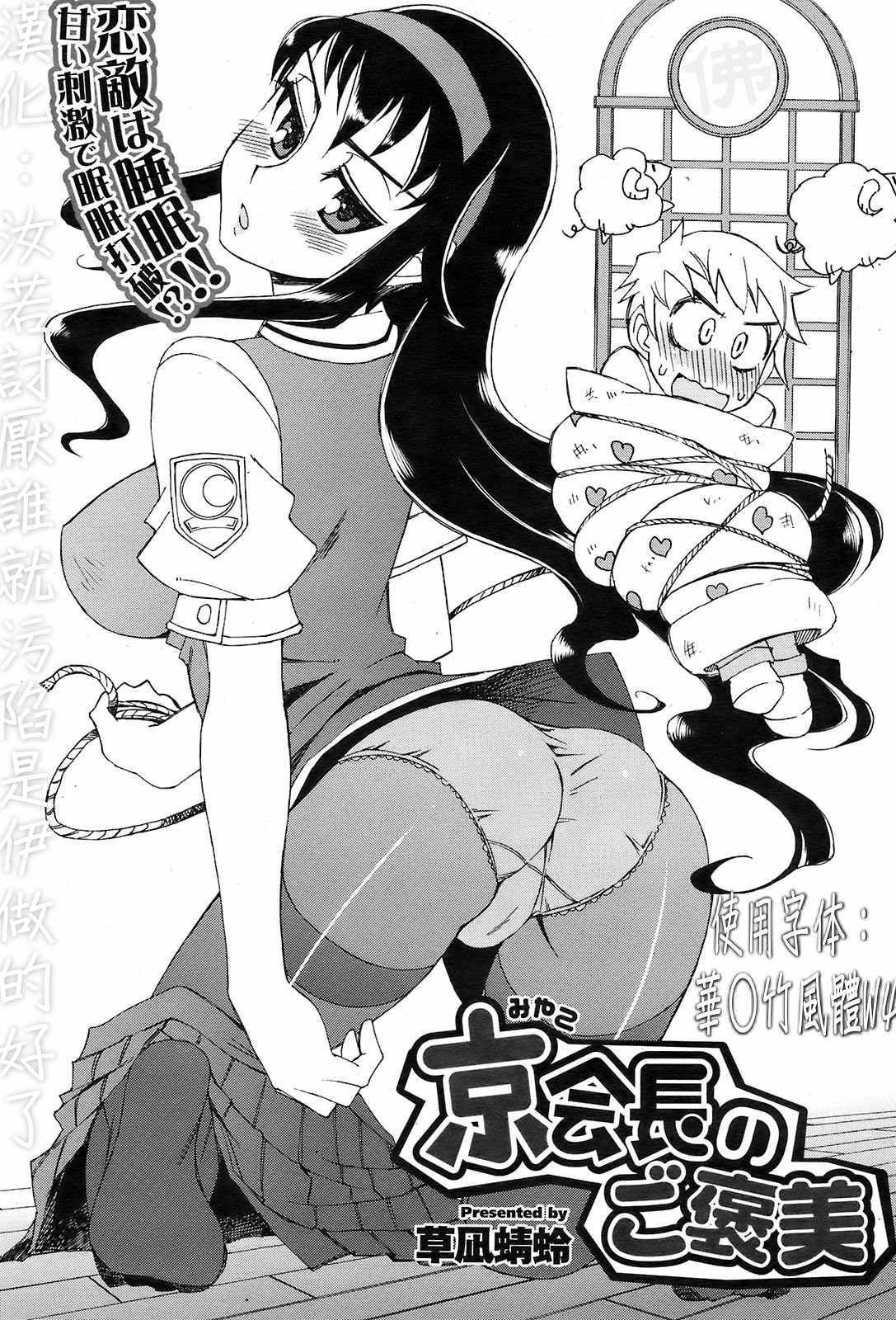 Miyako-kaichou no Gohoubi page 1 full