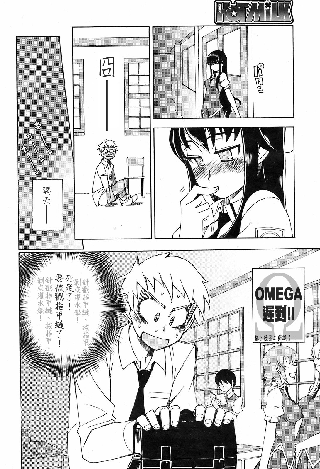Miyako-kaichou no Gohoubi page 10 full