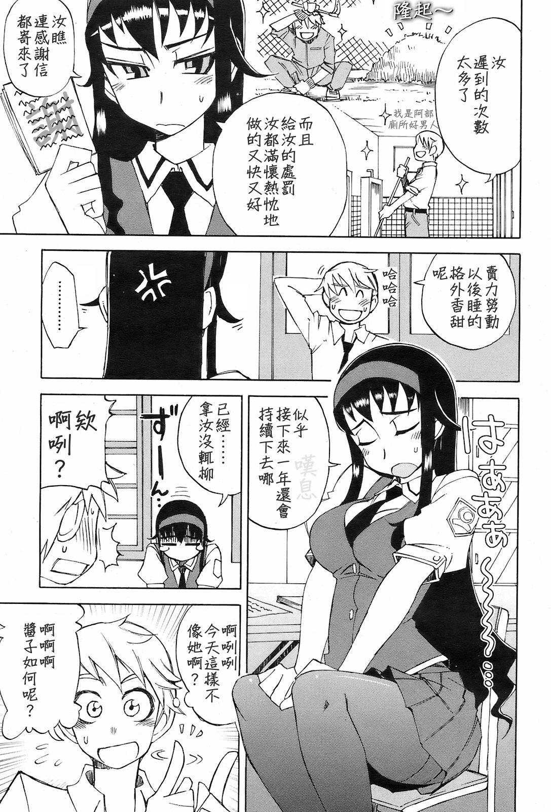 Miyako-kaichou no Gohoubi page 3 full