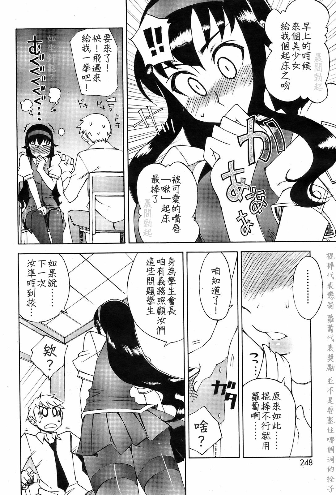 Miyako-kaichou no Gohoubi page 4 full
