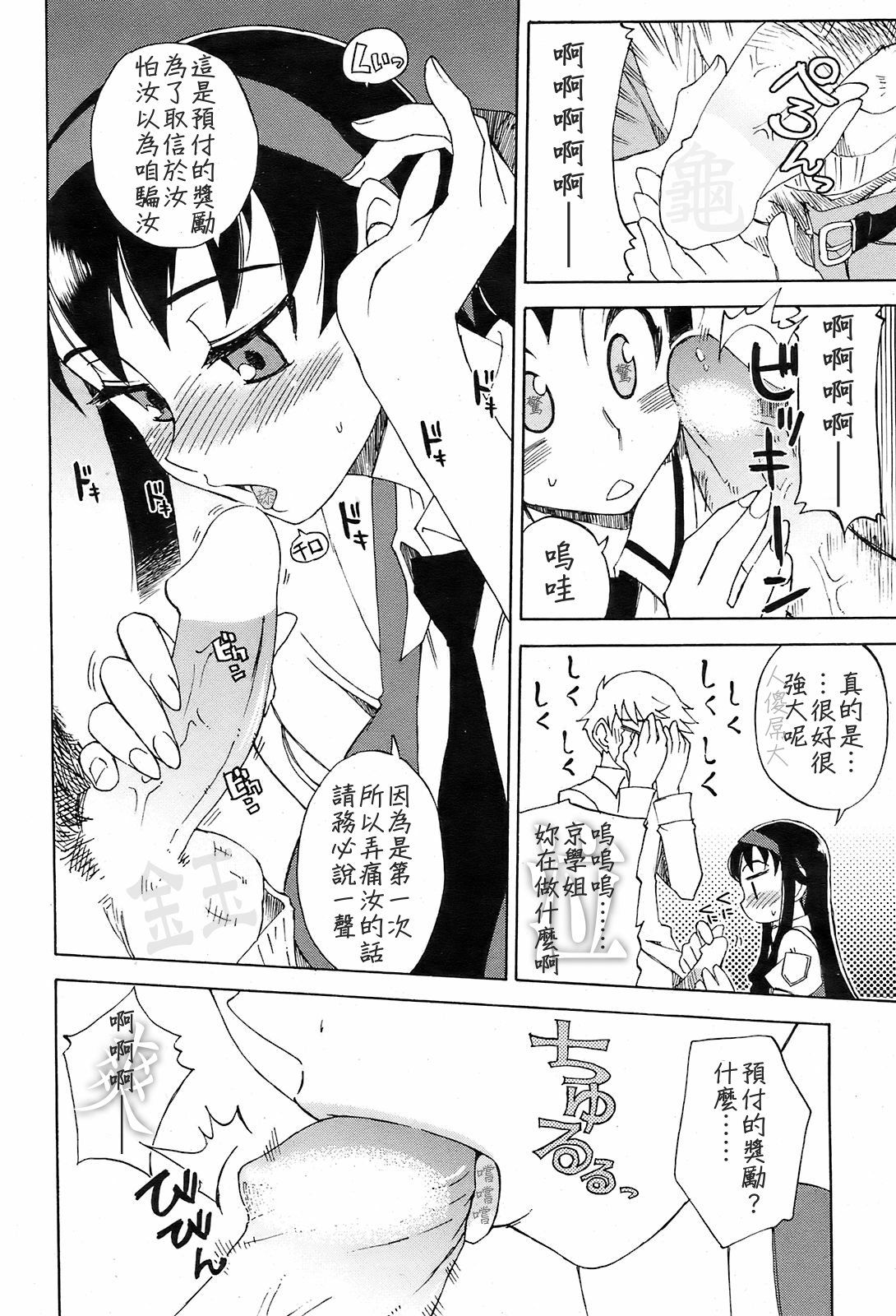 Miyako-kaichou no Gohoubi page 6 full