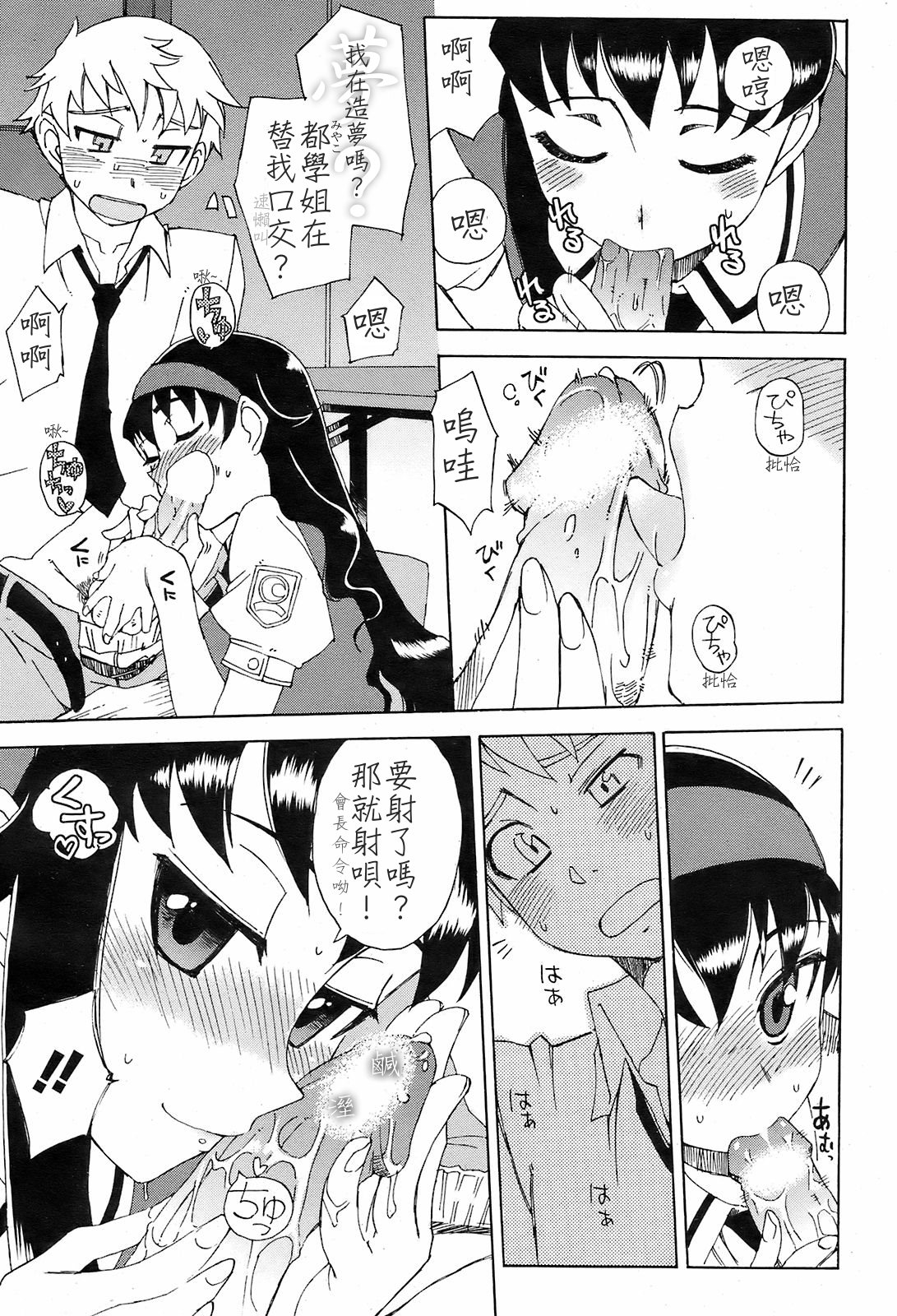 Miyako-kaichou no Gohoubi page 7 full