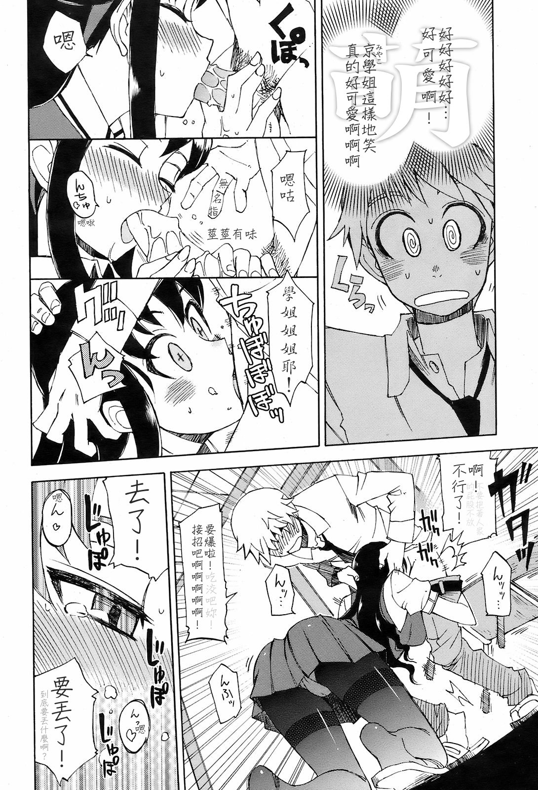 Miyako-kaichou no Gohoubi page 8 full