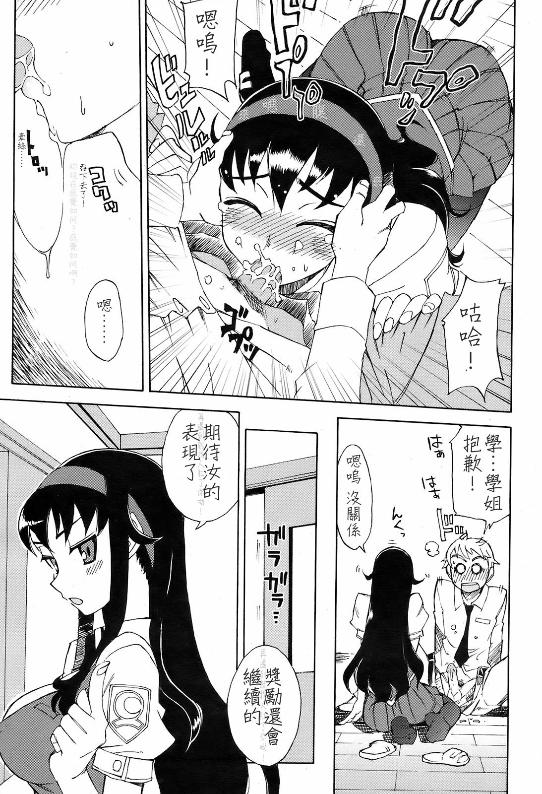 Miyako-kaichou no Gohoubi page 9 full