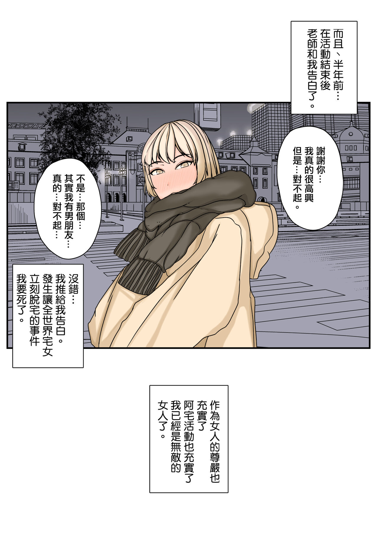 Onna Otaku Datte SEX Shitai! | 正因為是宅女才想要做愛! page 10 full