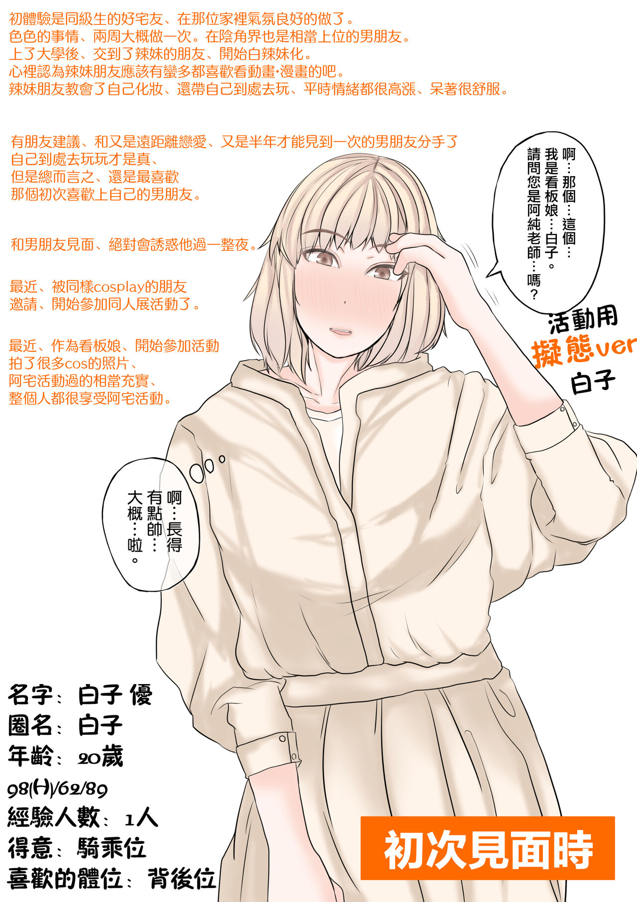 Onna Otaku Datte SEX Shitai! | 正因為是宅女才想要做愛! page 3 full