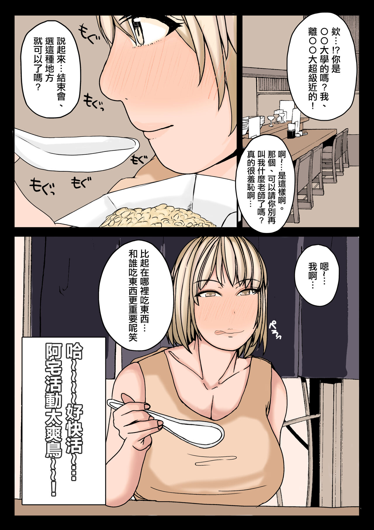 Onna Otaku Datte SEX Shitai! | 正因為是宅女才想要做愛! page 8 full