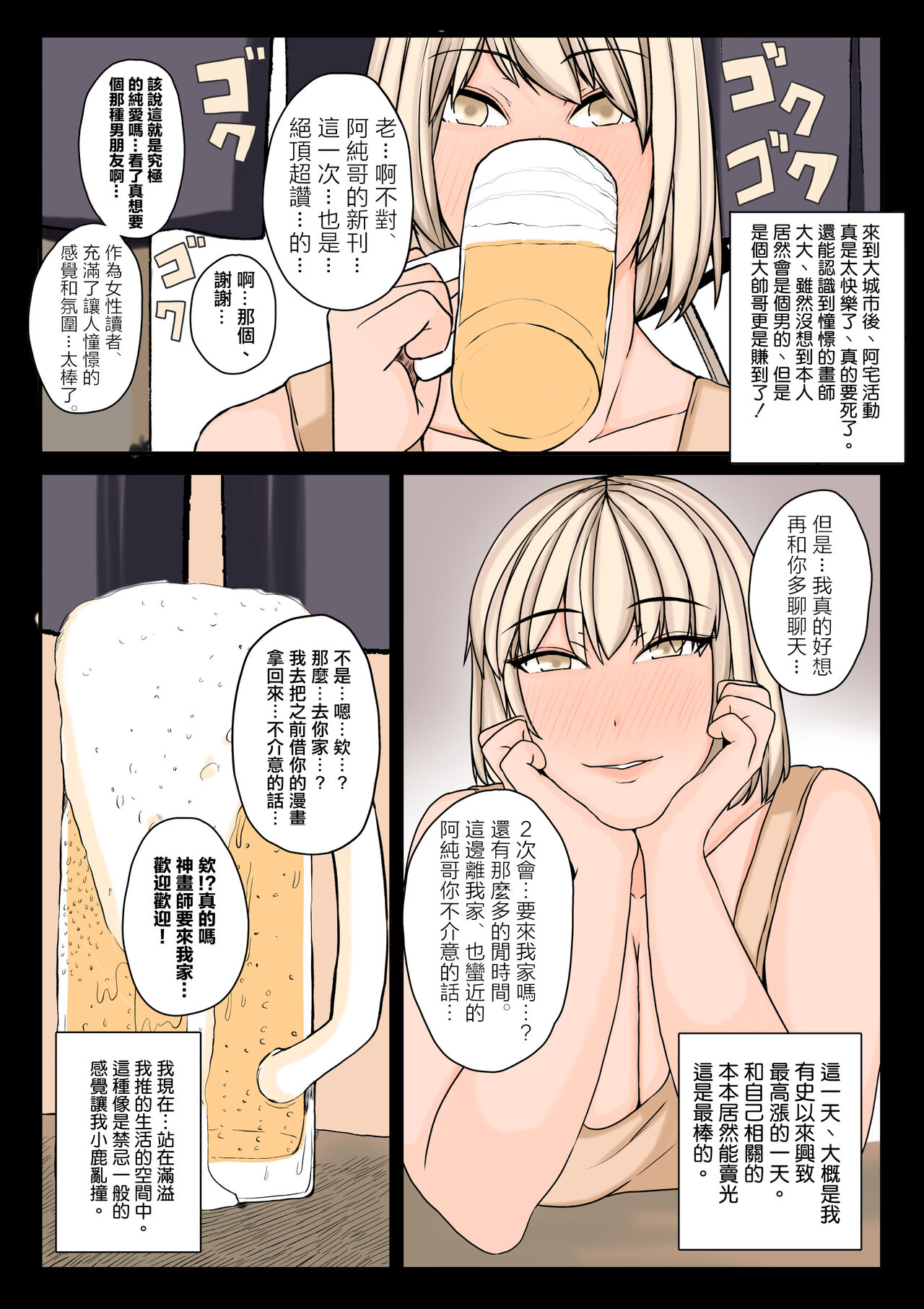 Onna Otaku Datte SEX Shitai! | 正因為是宅女才想要做愛! page 9 full