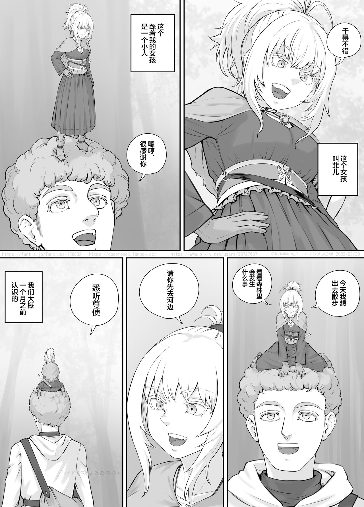 Kojin Musume-chan Manga 1 page 3 full