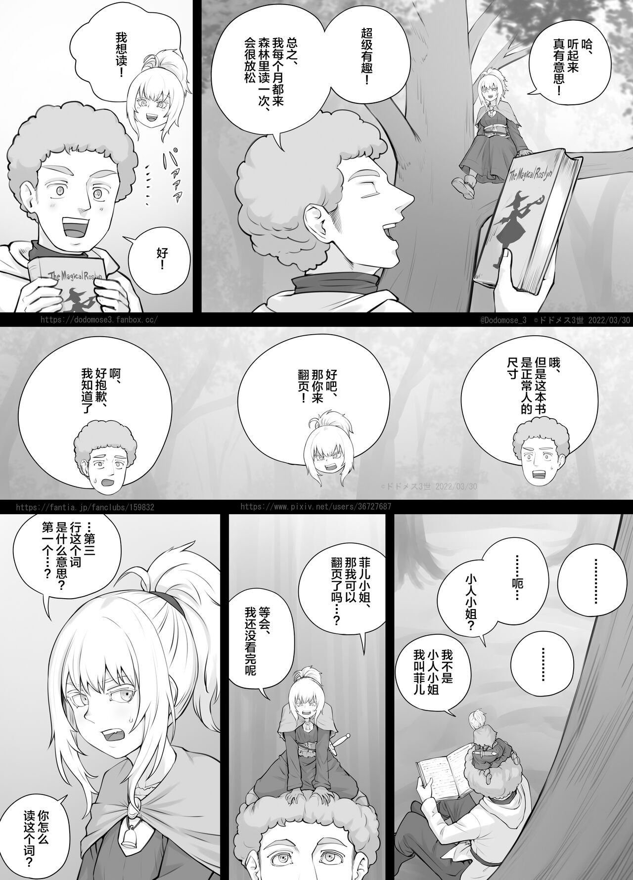 Kojin Musume-chan Manga 1 page 9 full