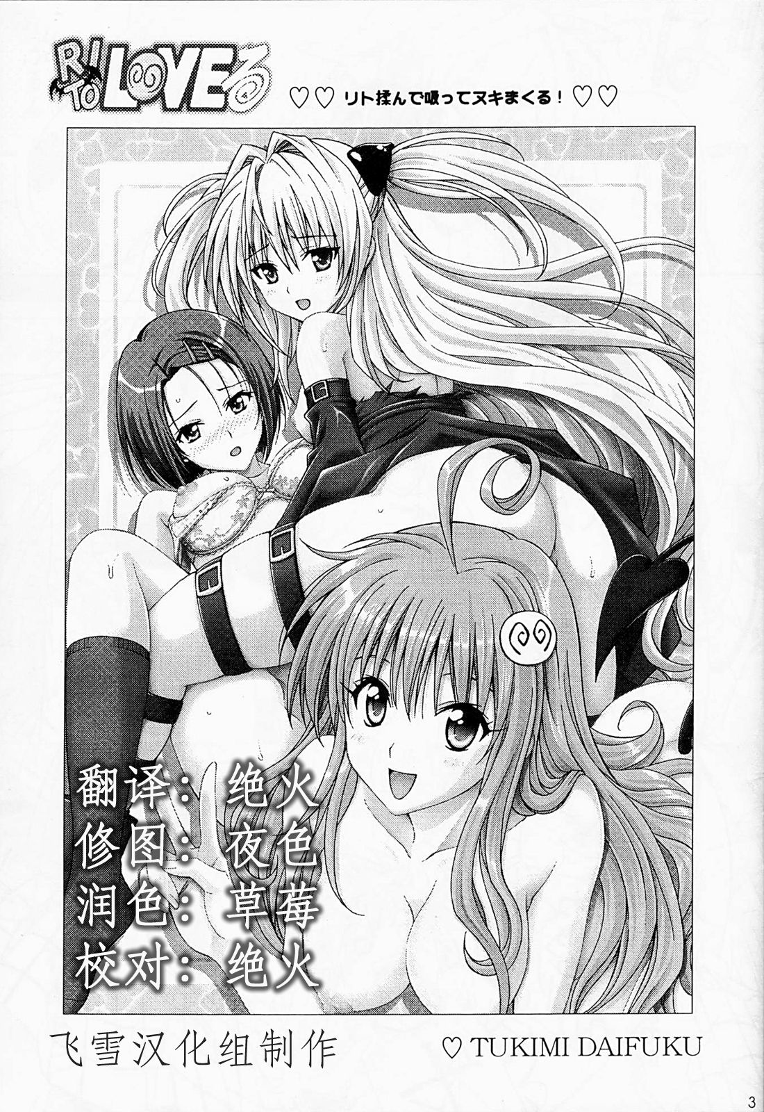 Rito Love Ru page 2 full