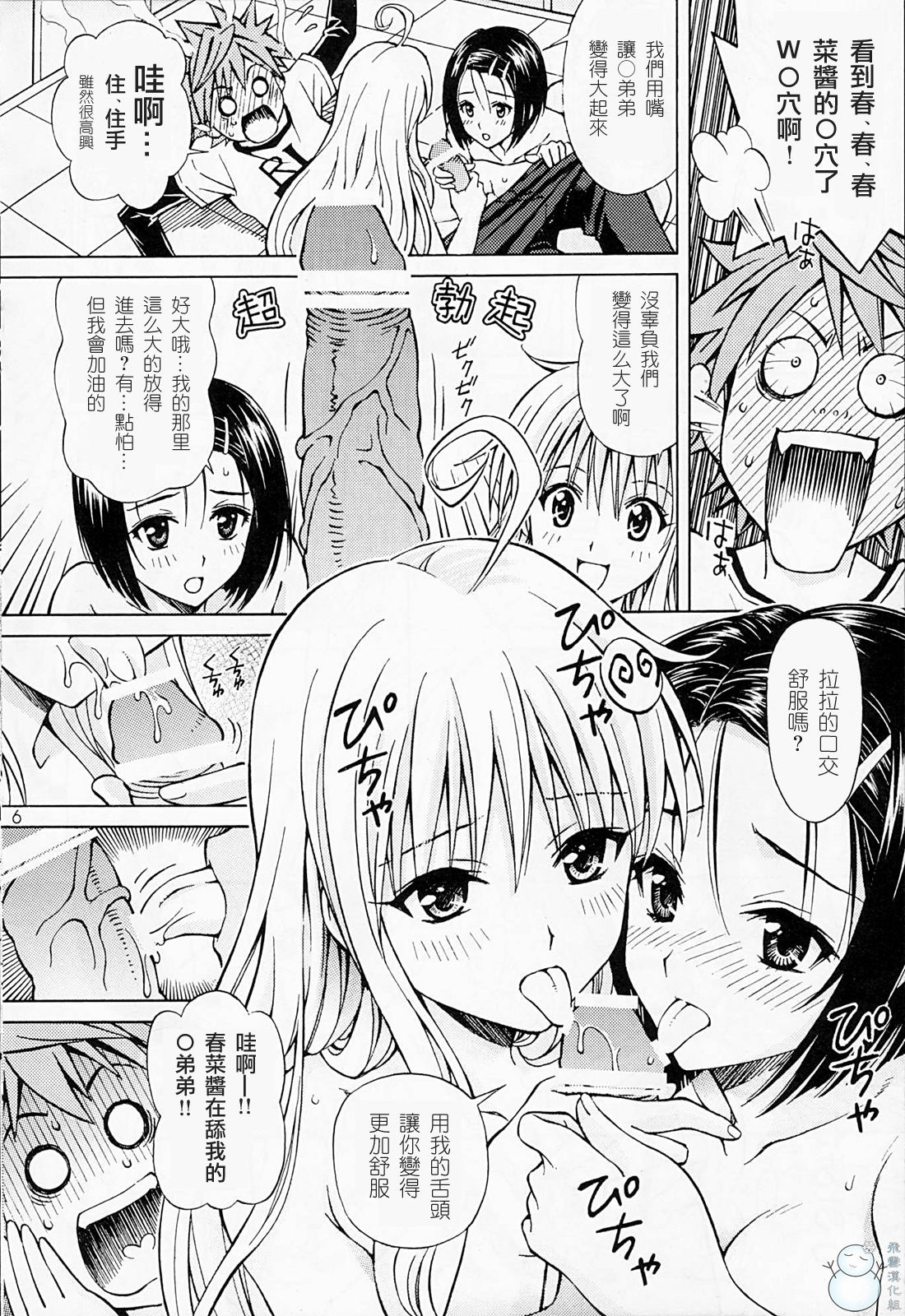 Rito Love Ru page 5 full