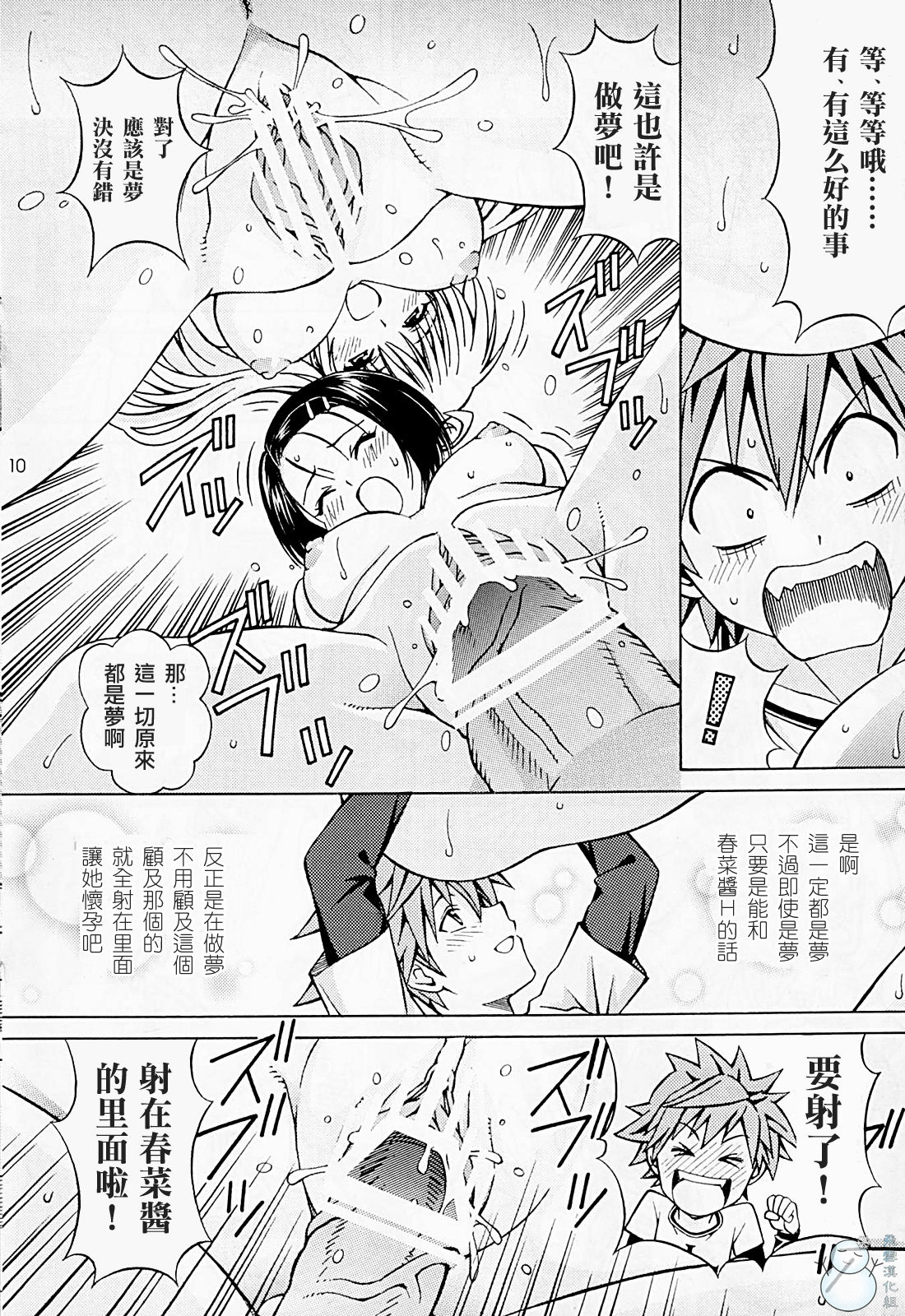 Rito Love Ru page 9 full