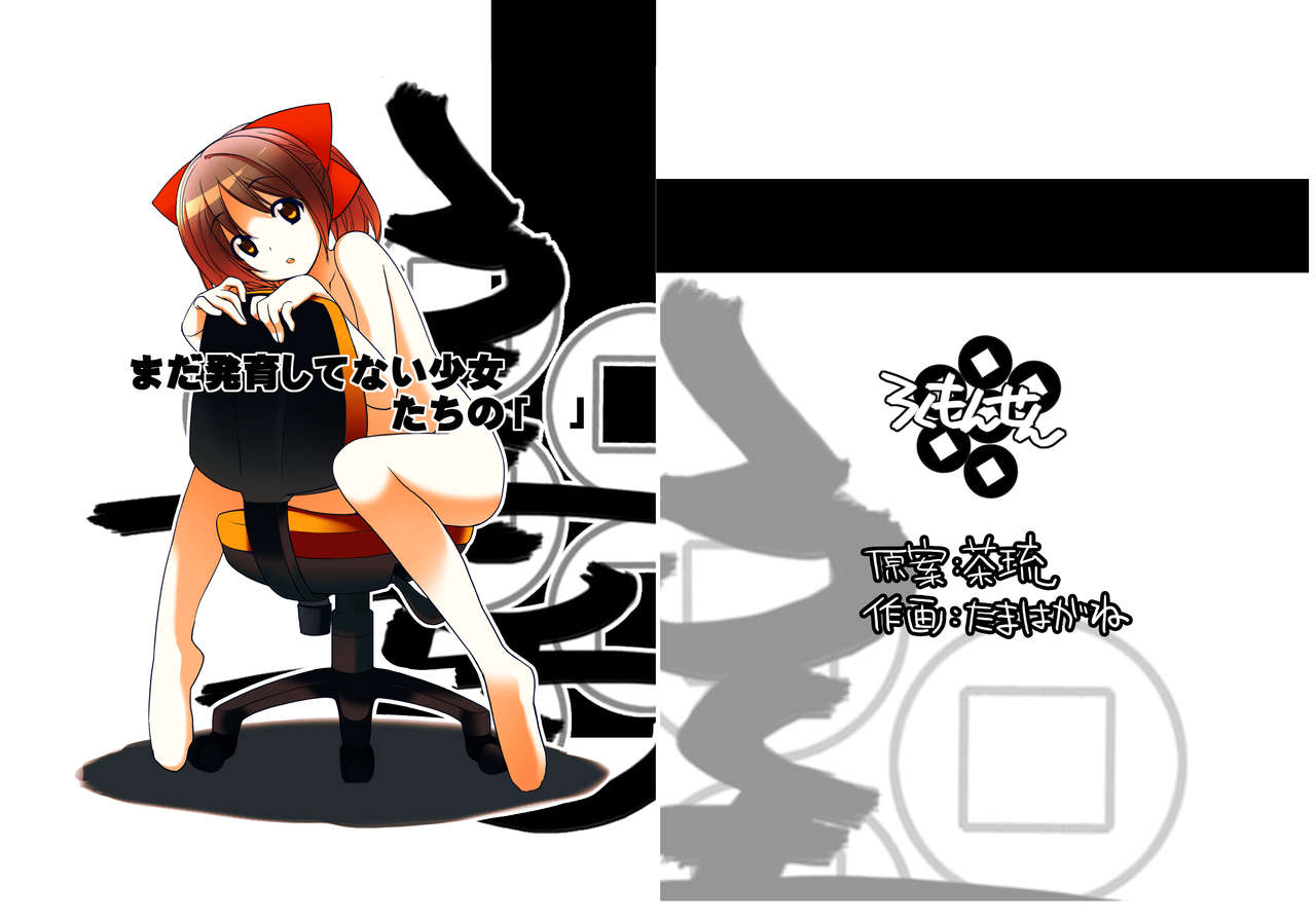 Mada Hatsuiku Shitenai Shoujo-tachi no "" page 1 full