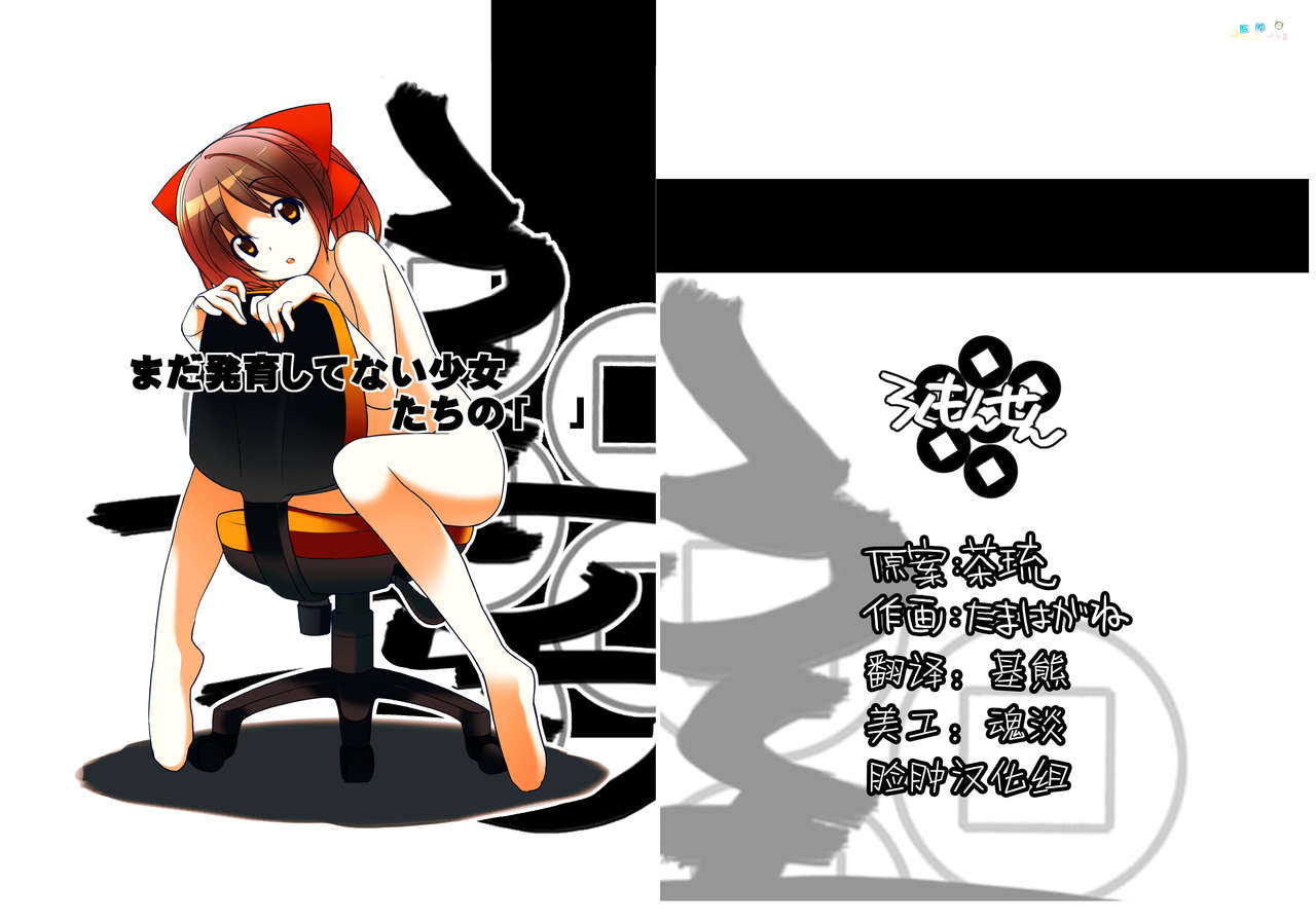 Mada Hatsuiku Shitenai Shoujo-tachi no "" page 2 full