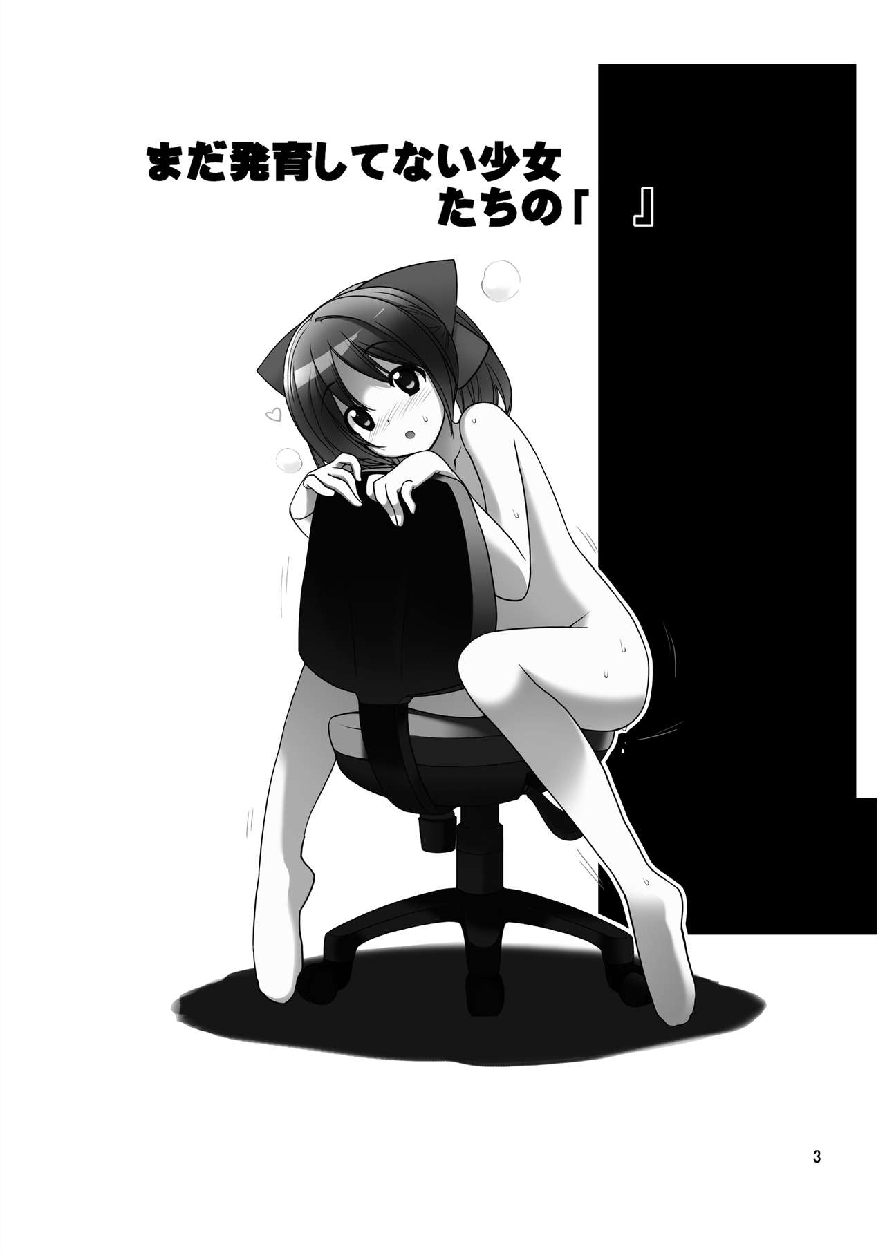 Mada Hatsuiku Shitenai Shoujo-tachi no "" page 3 full