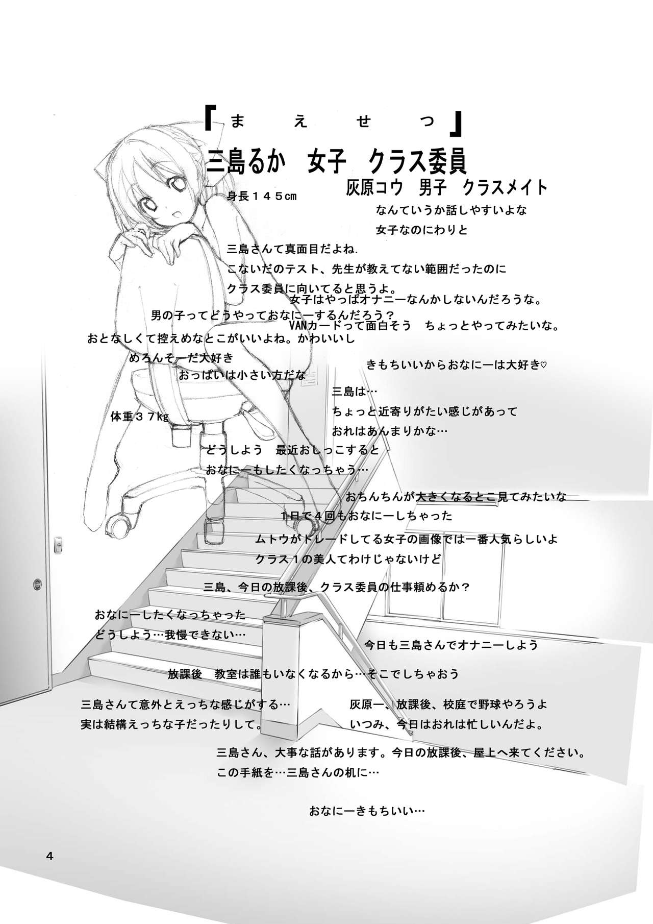 Mada Hatsuiku Shitenai Shoujo-tachi no "" page 4 full