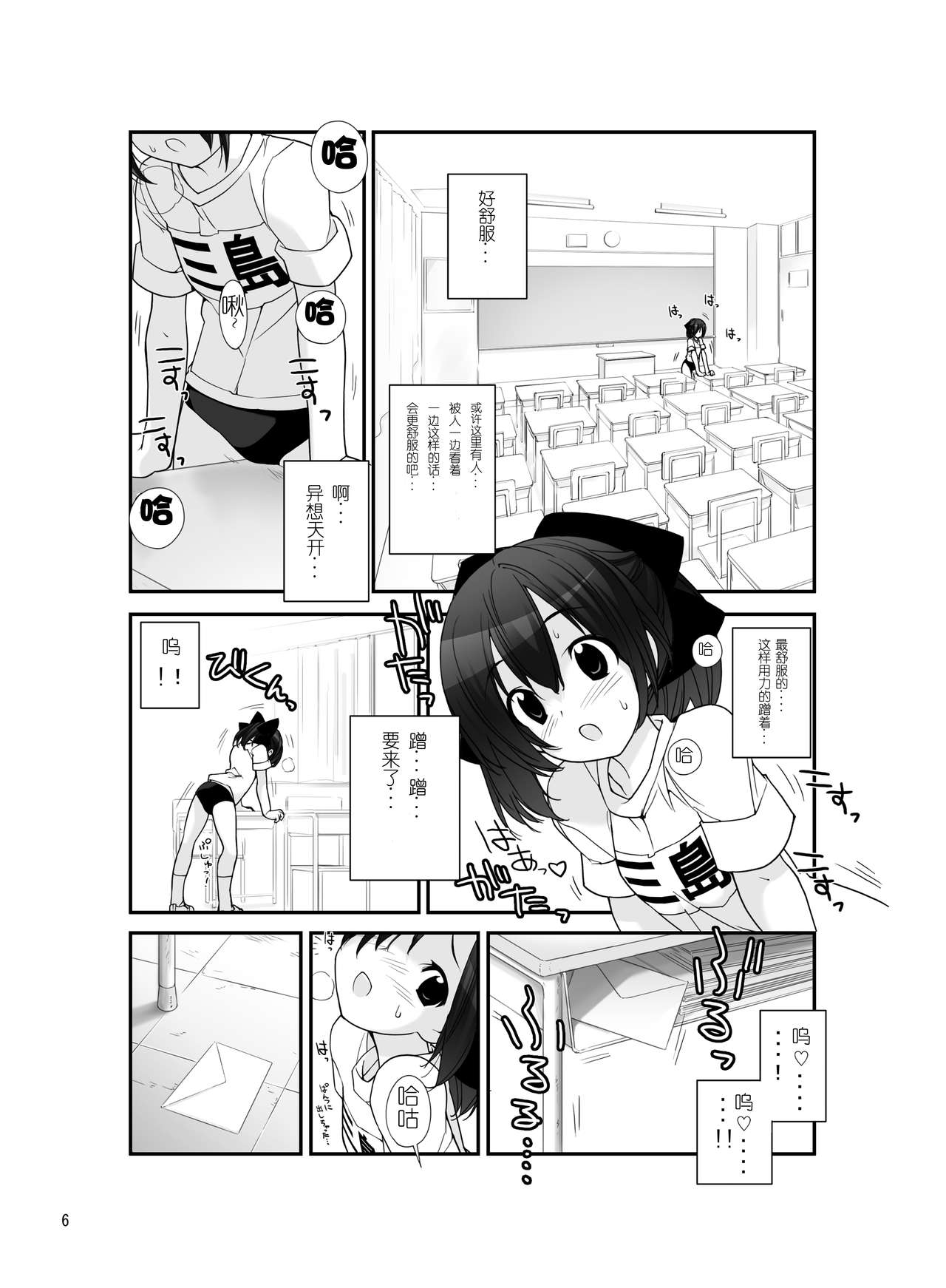 Mada Hatsuiku Shitenai Shoujo-tachi no "" page 6 full