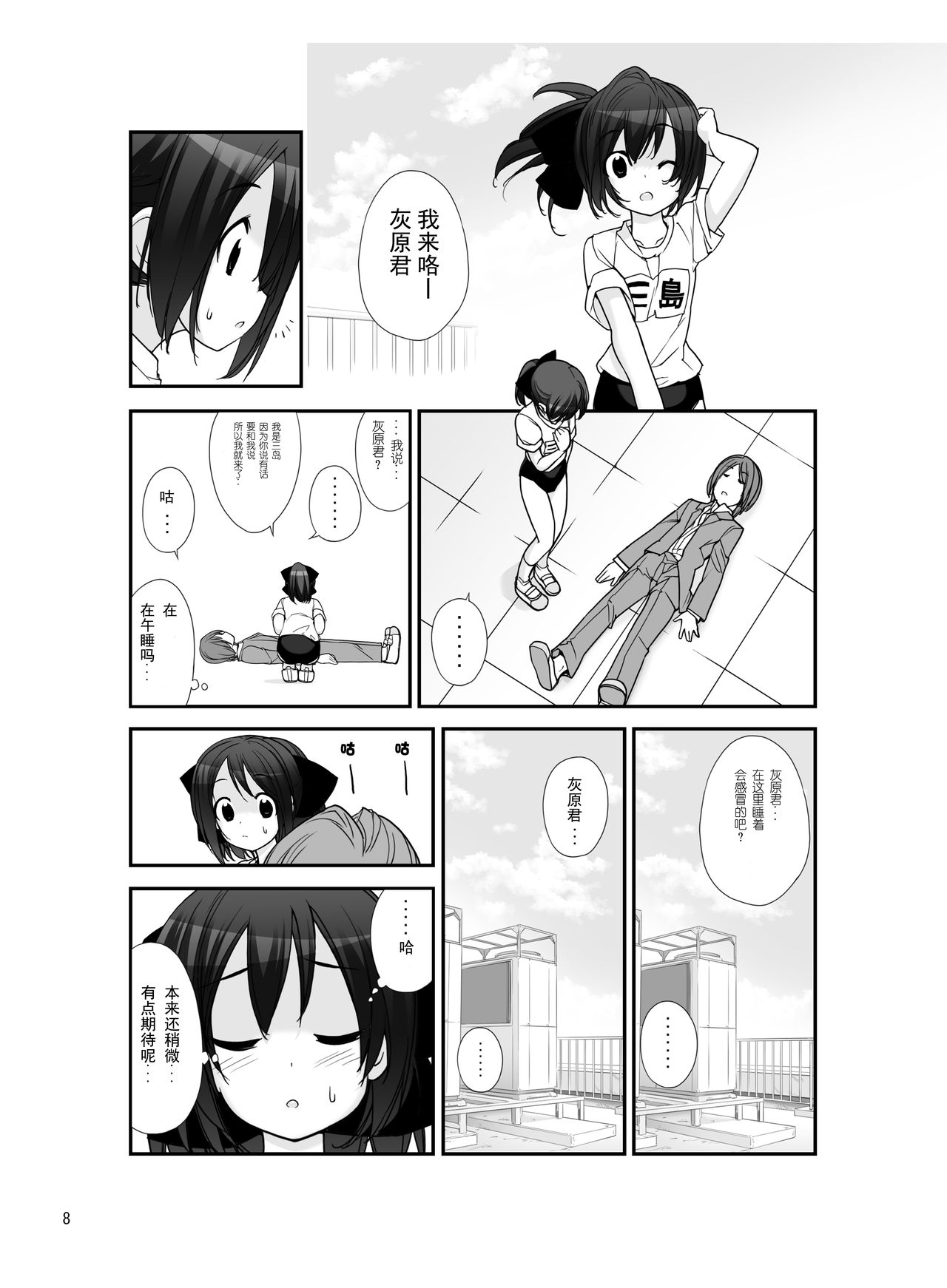 Mada Hatsuiku Shitenai Shoujo-tachi no "" page 8 full