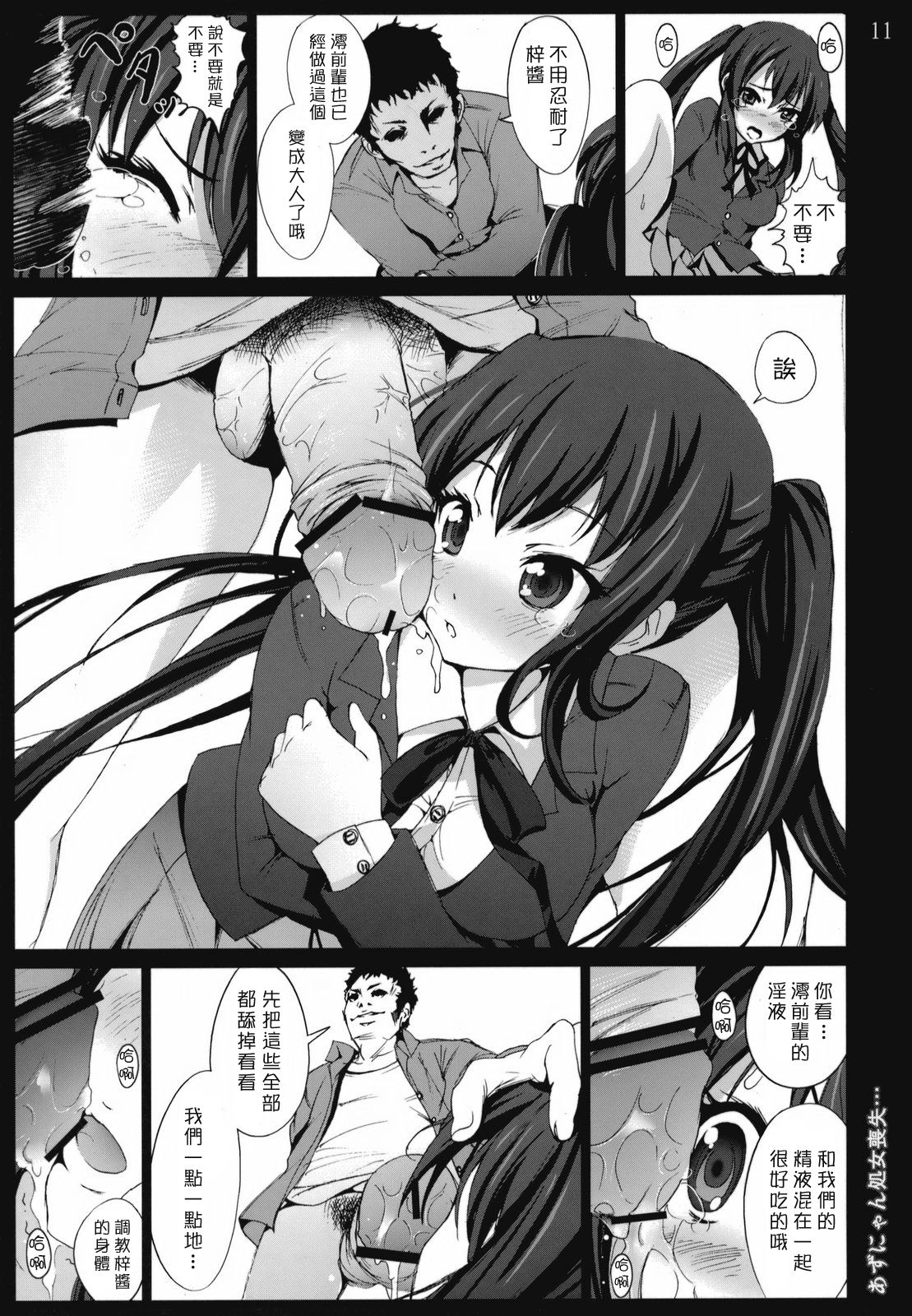 Azunyan Shojo Soushitsu... page 10 full