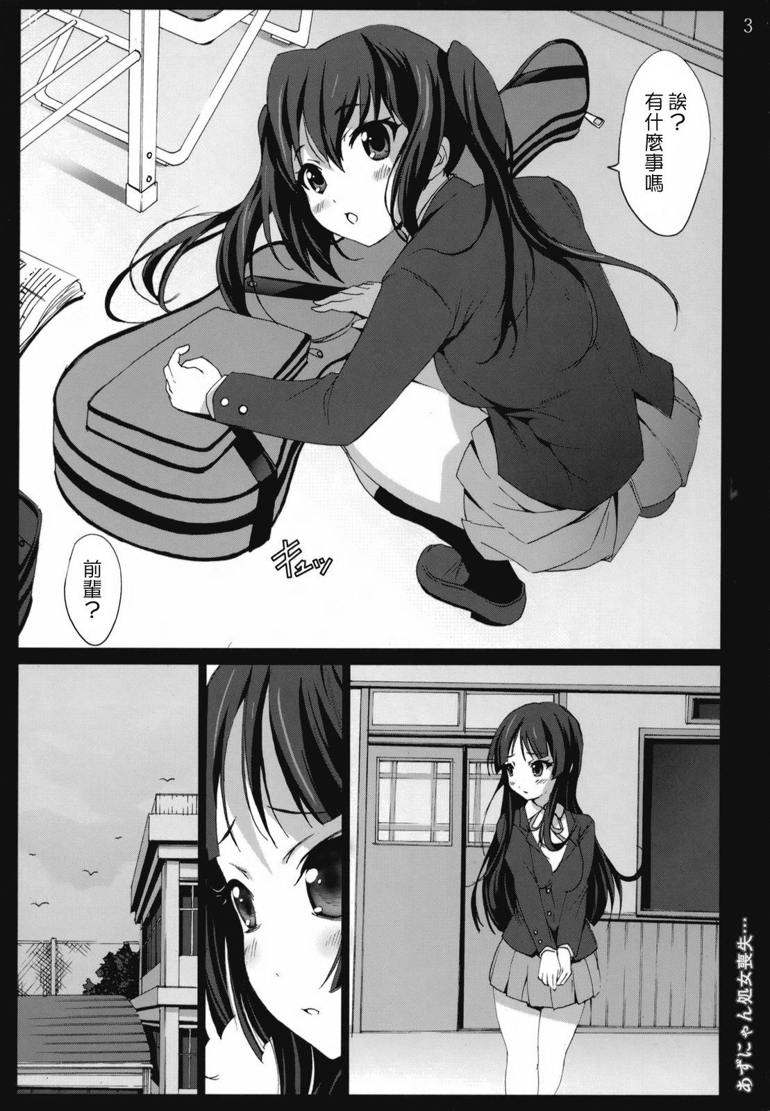 Azunyan Shojo Soushitsu... page 2 full