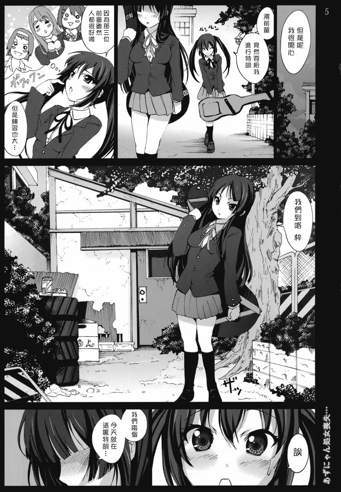 Azunyan Shojo Soushitsu... page 4 full